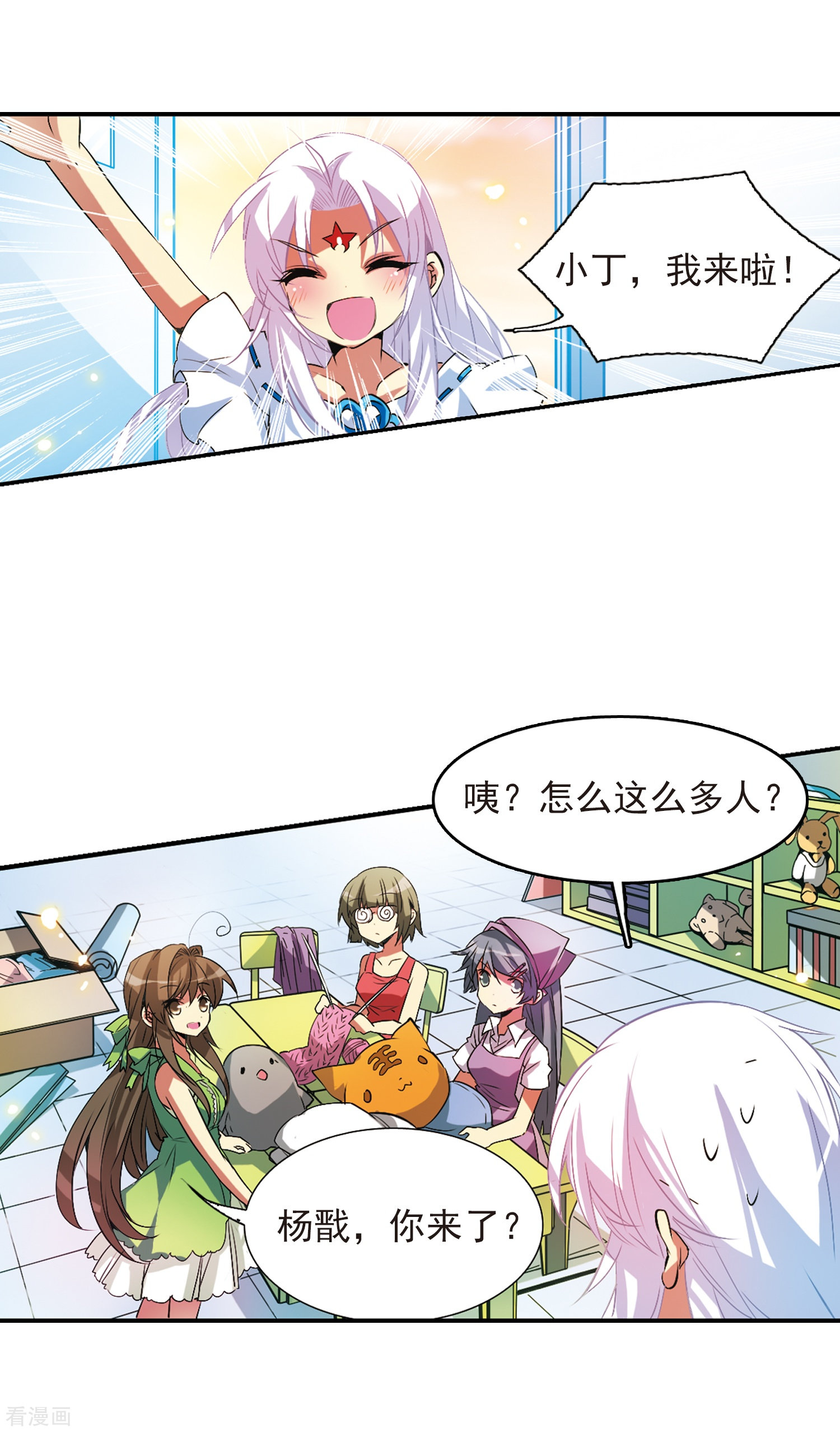 三眼哮天录第65话 做手工