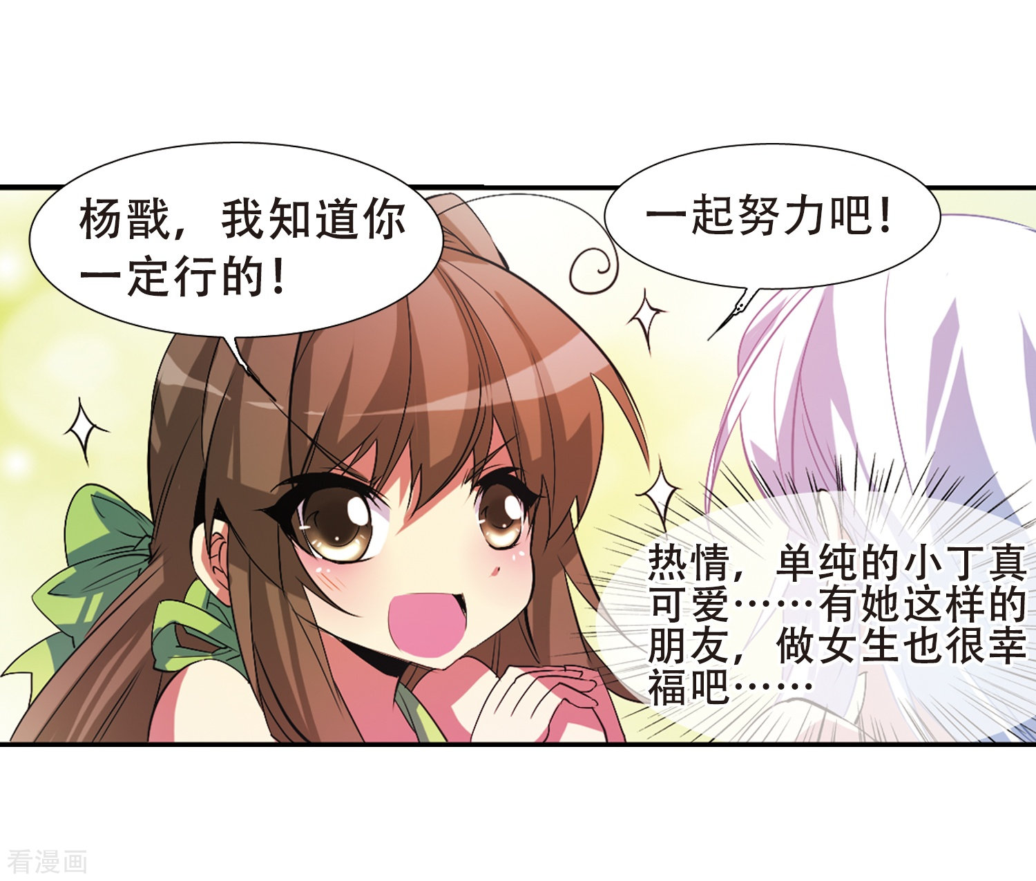 三眼哮天录第65话 做手工