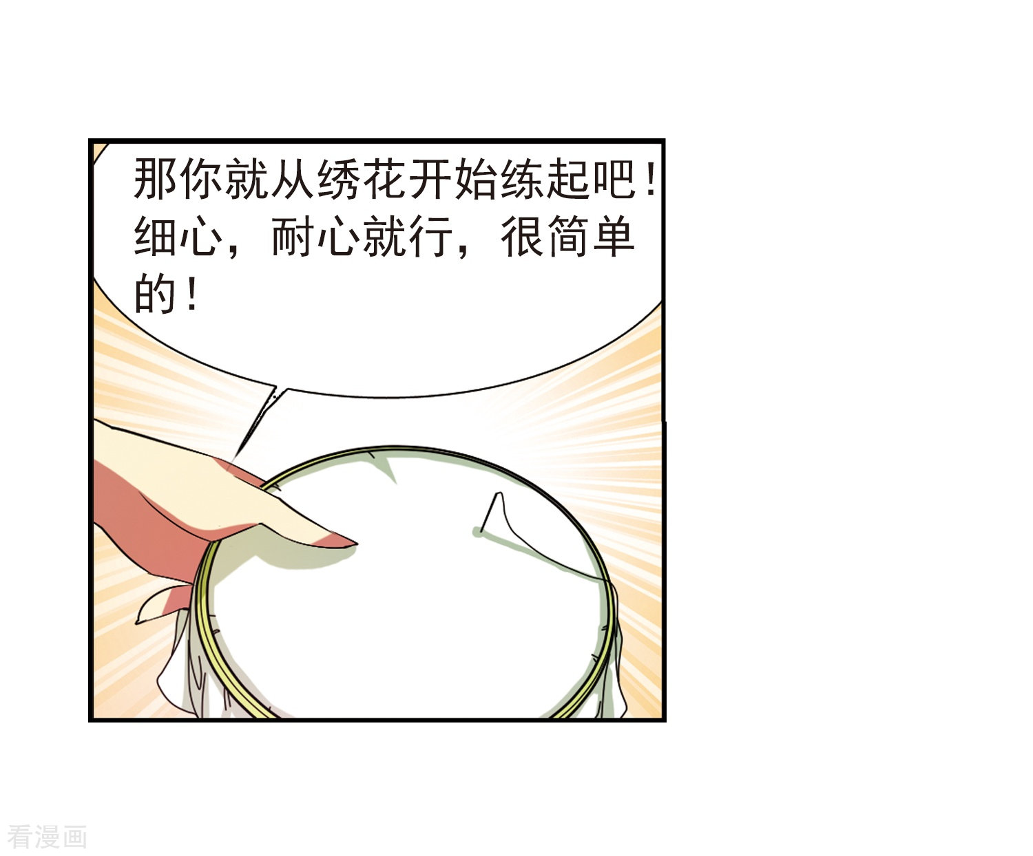 三眼哮天录第65话 做手工