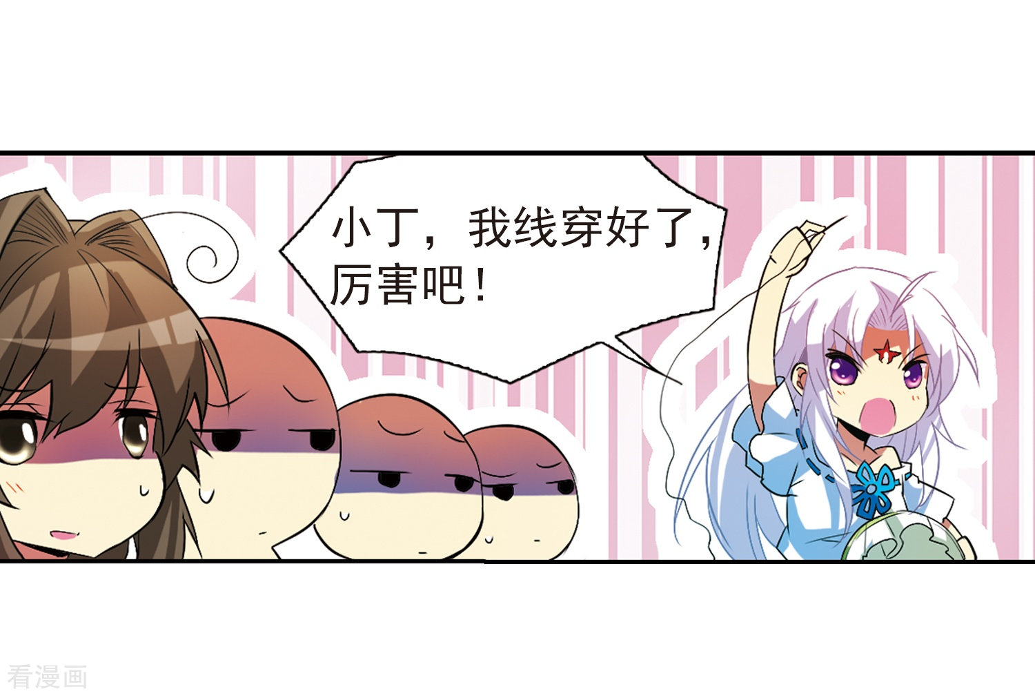 三眼哮天录第65话 做手工