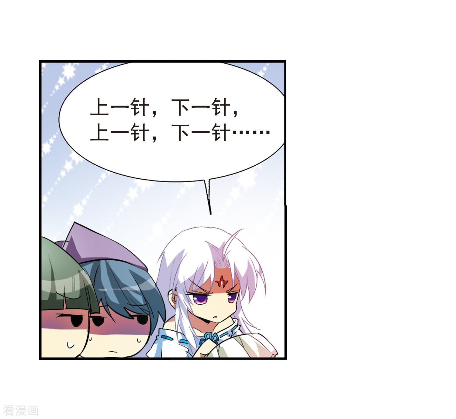 三眼哮天录第65话 做手工