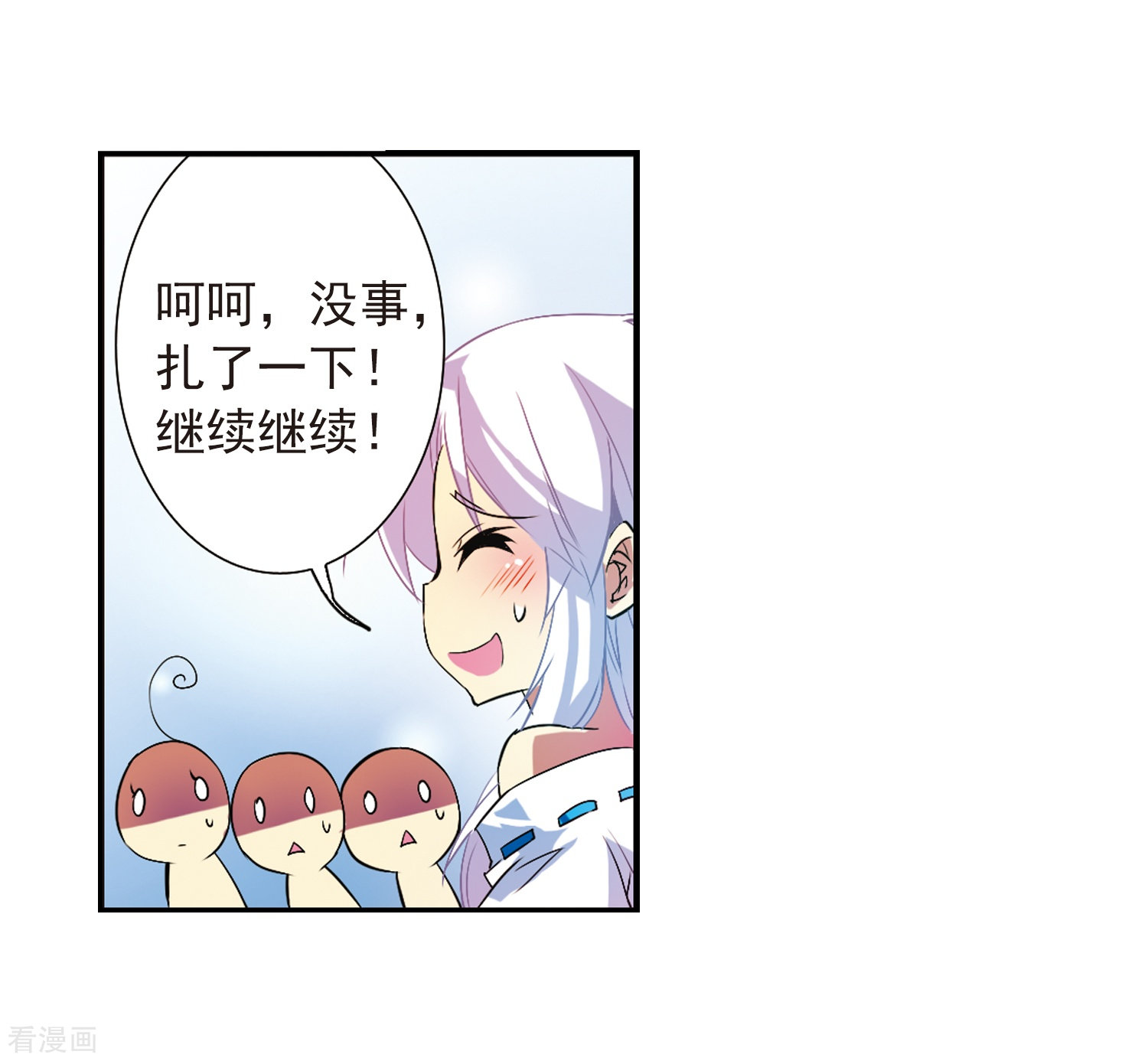 三眼哮天录第65话 做手工