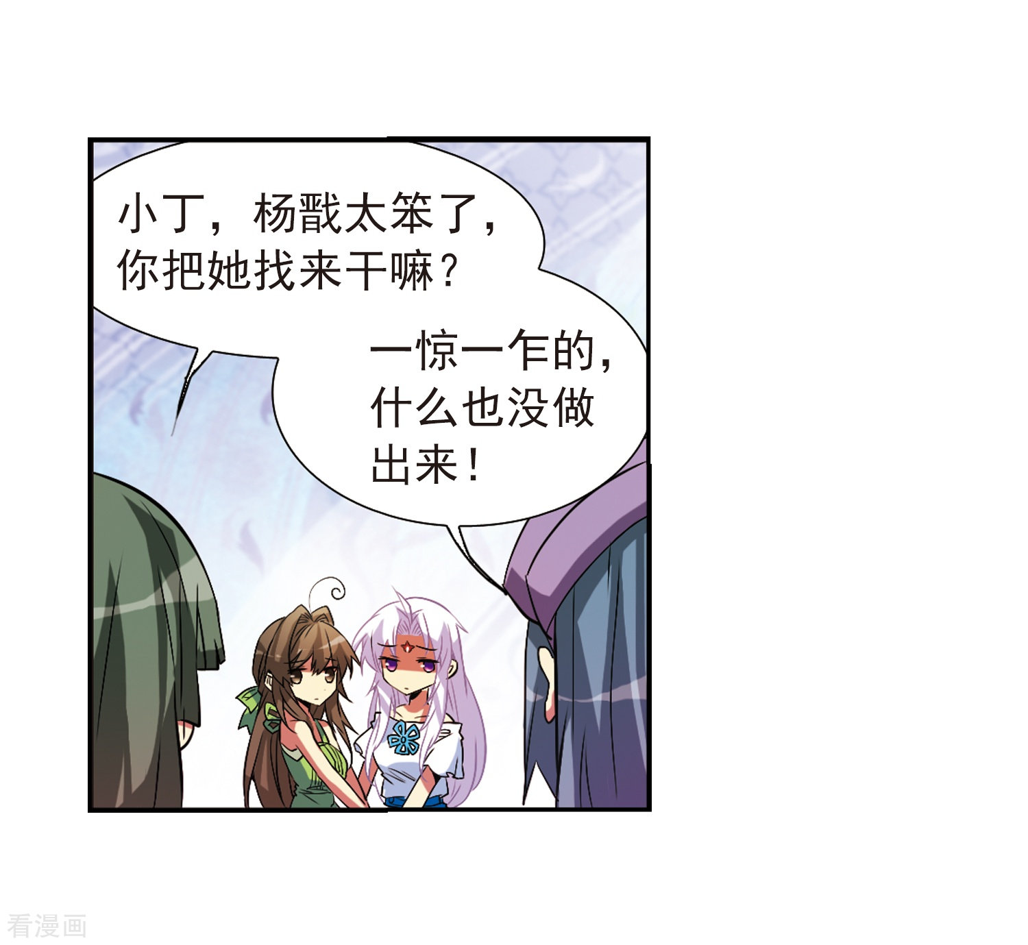 三眼哮天录第65话 做手工