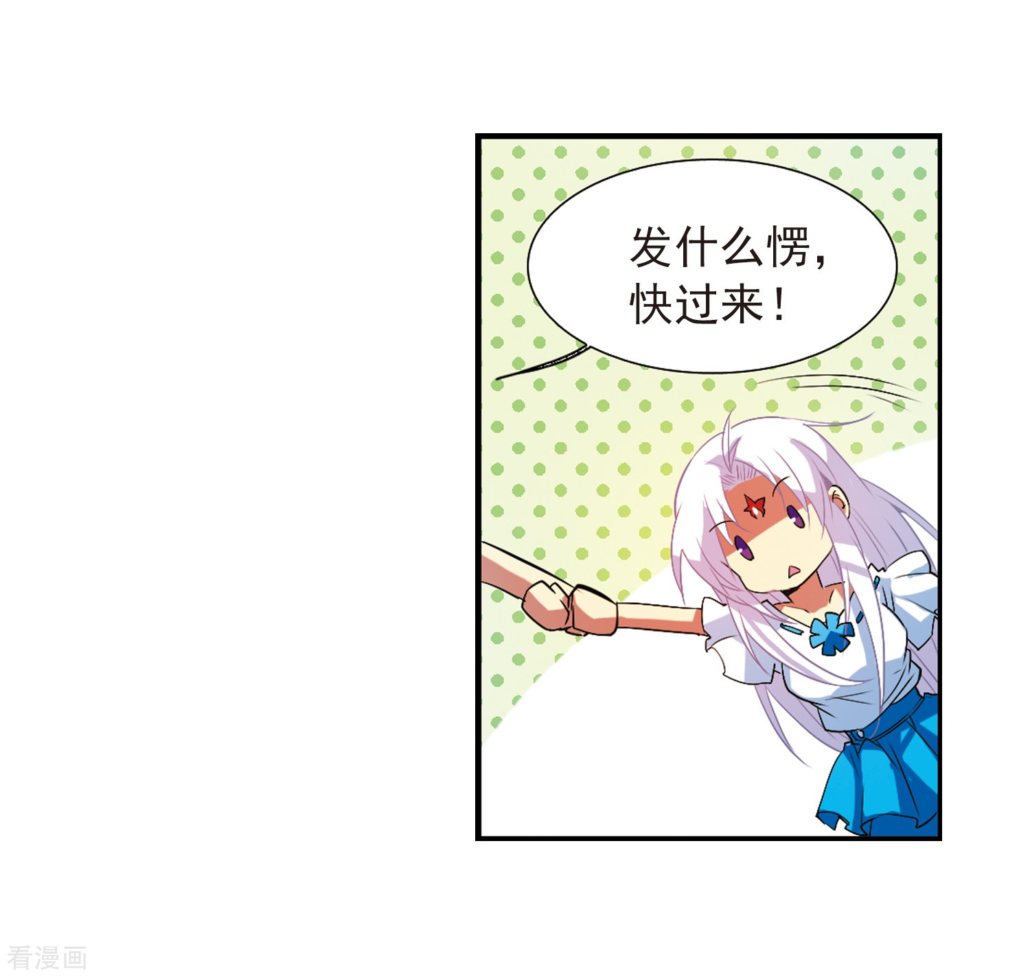 三眼哮天录第65话 做手工