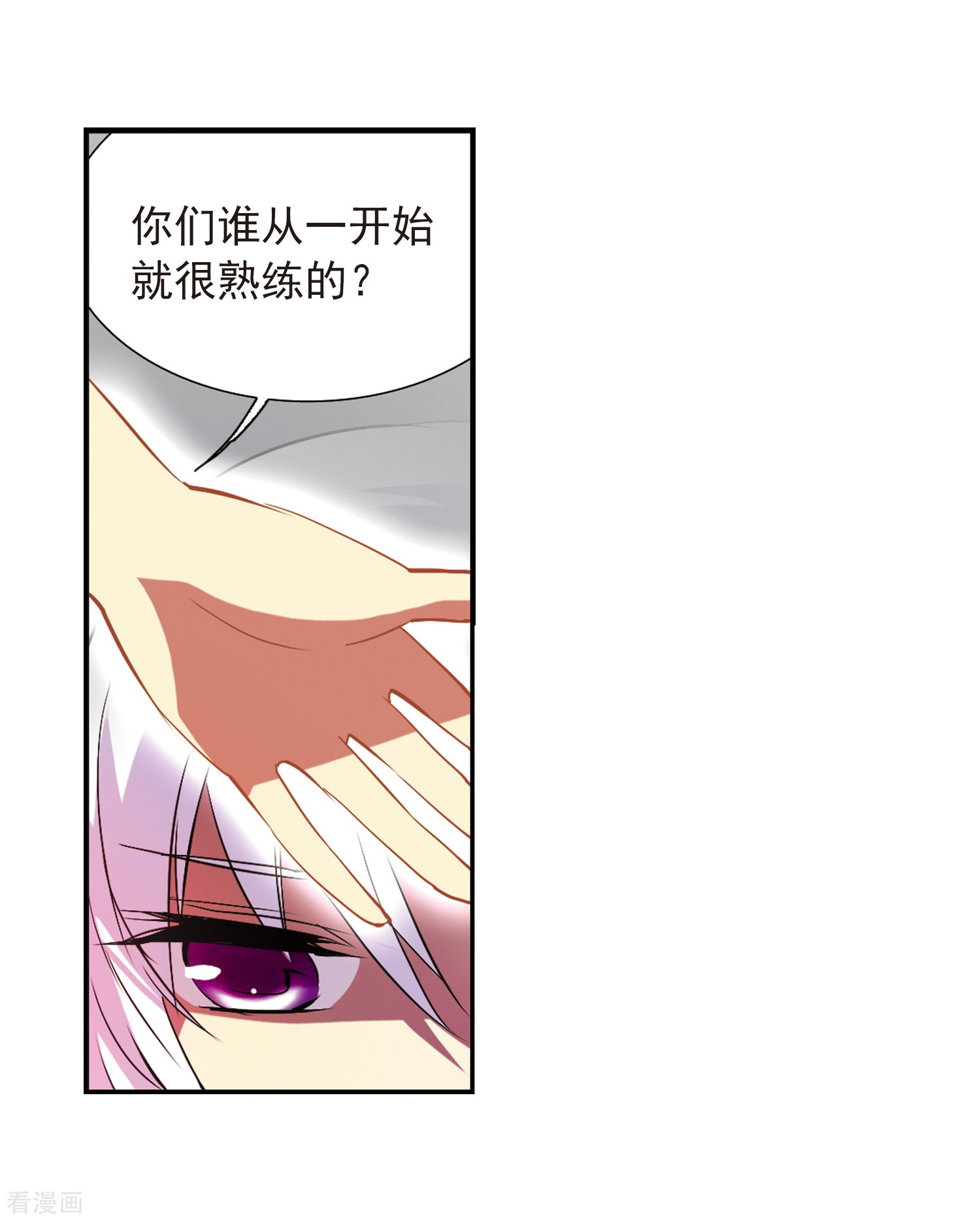 三眼哮天录第65话 做手工
