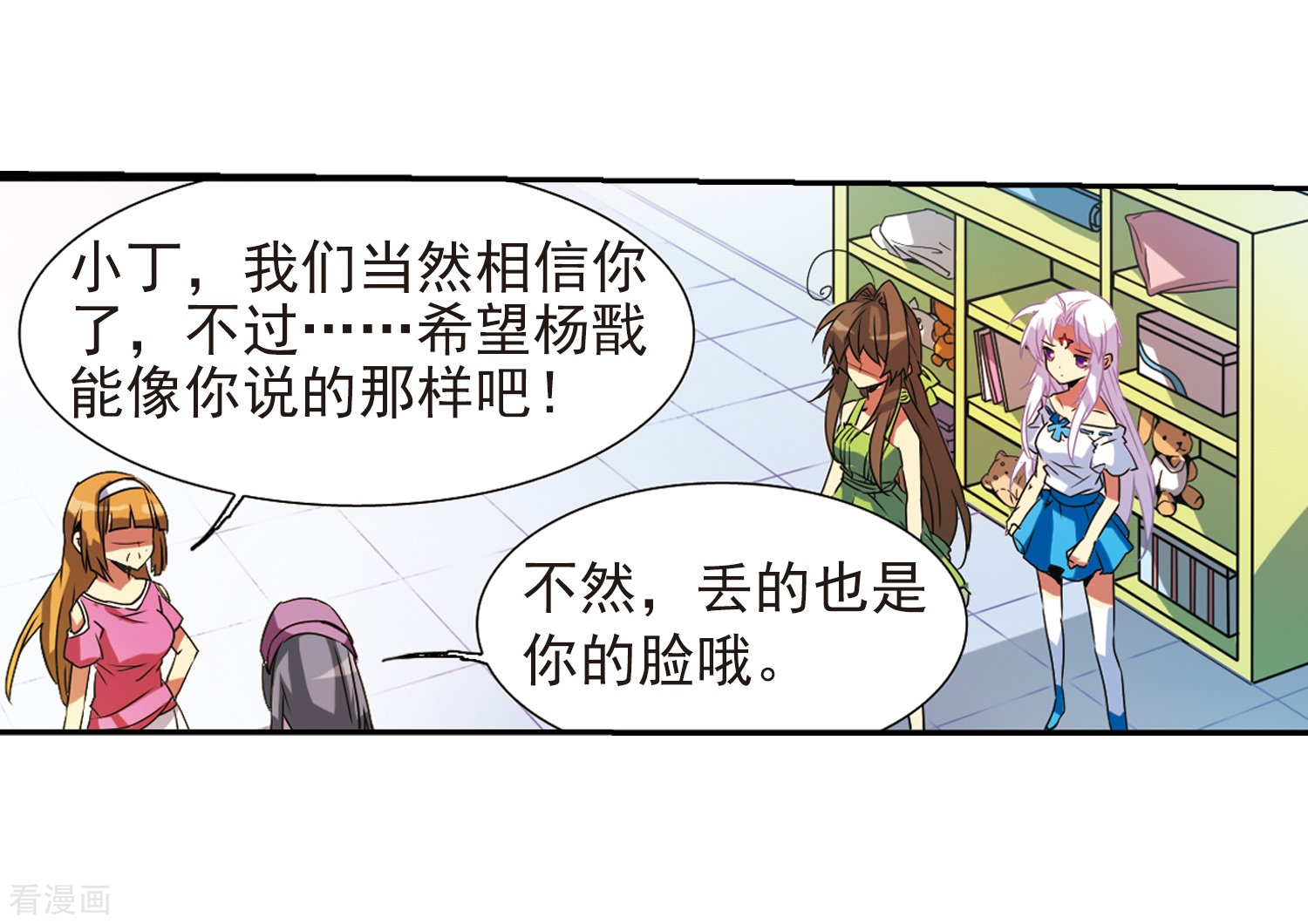 三眼哮天录第65话 做手工
