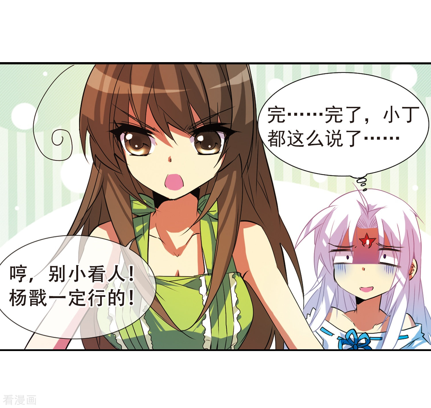 三眼哮天录第65话 做手工