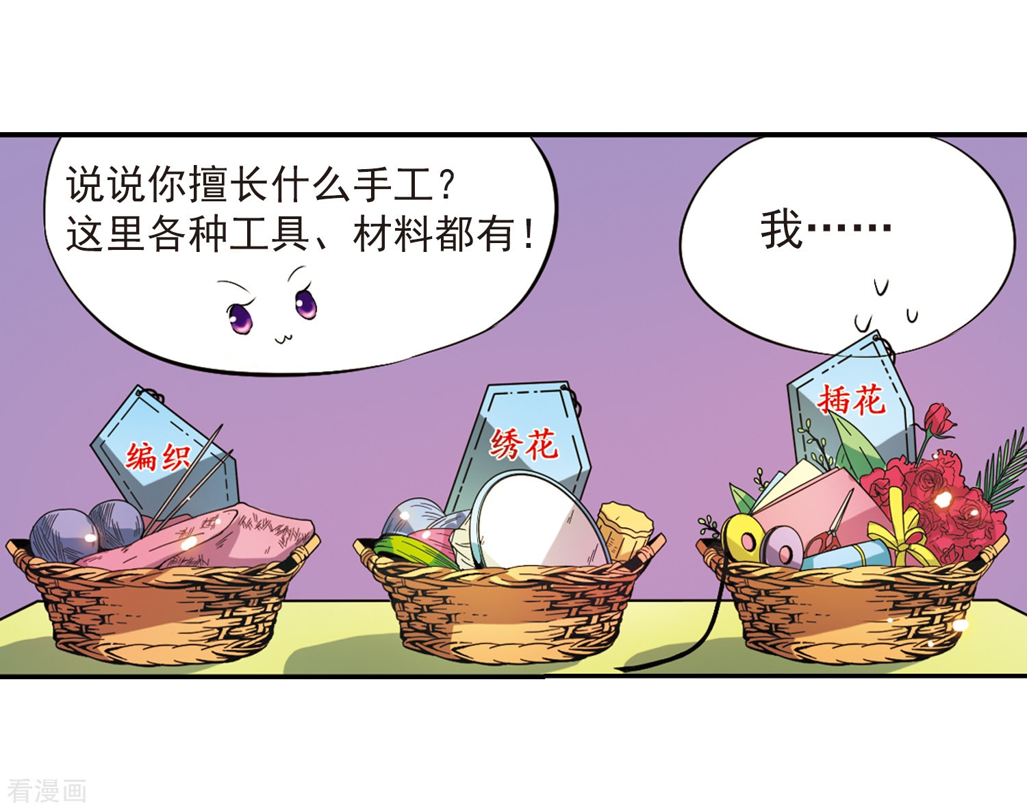 三眼哮天录第65话 做手工