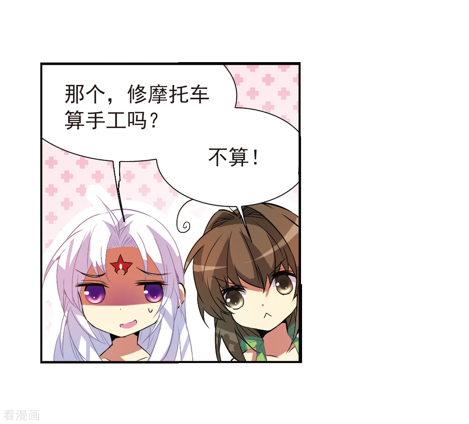 三眼哮天录第65话 做手工