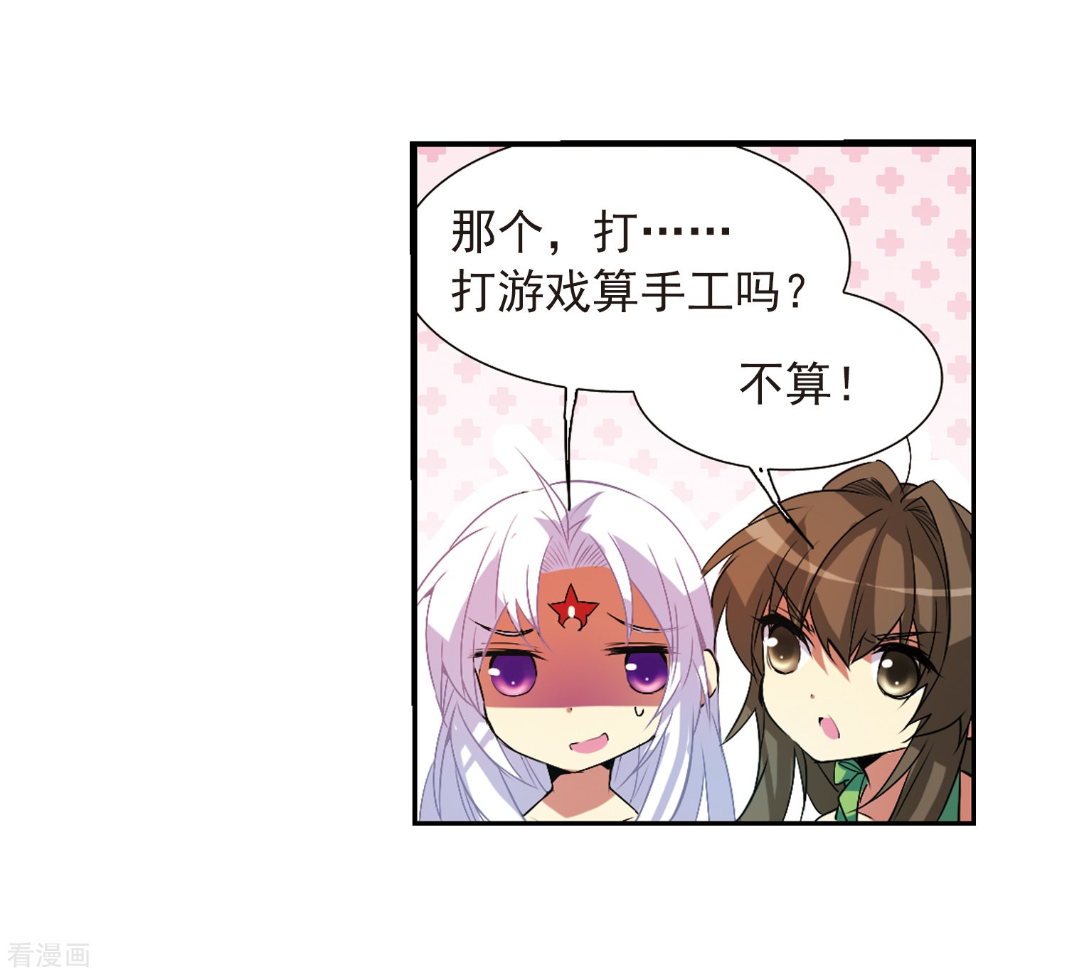 三眼哮天录第65话 做手工