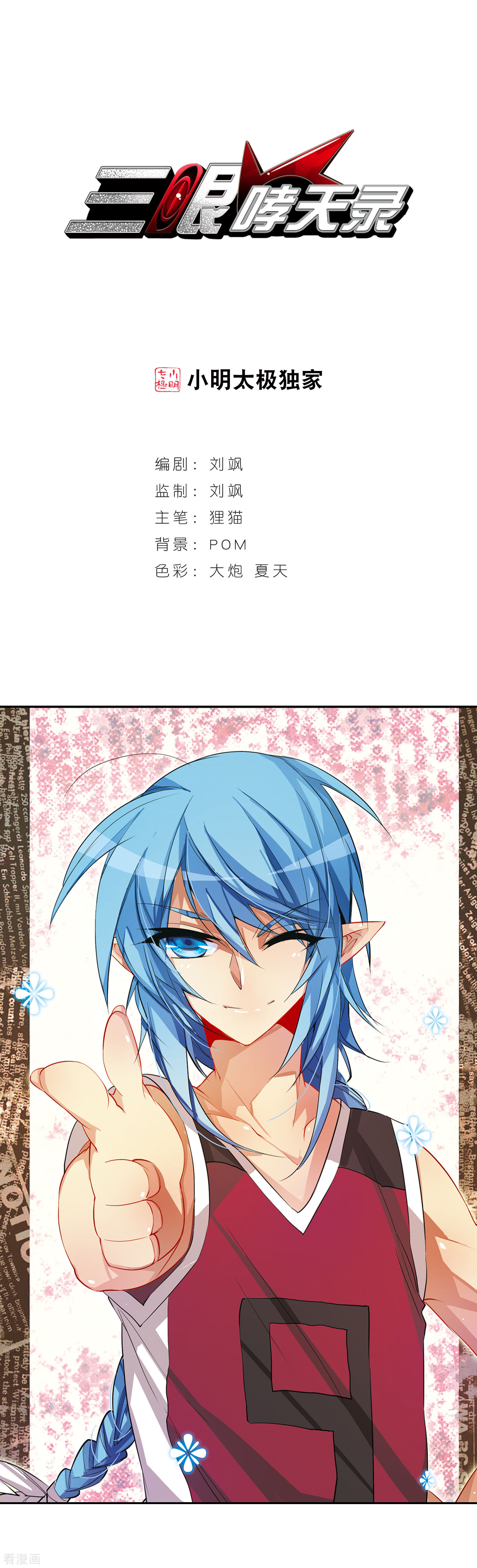 三眼哮天录第66话 打篮球