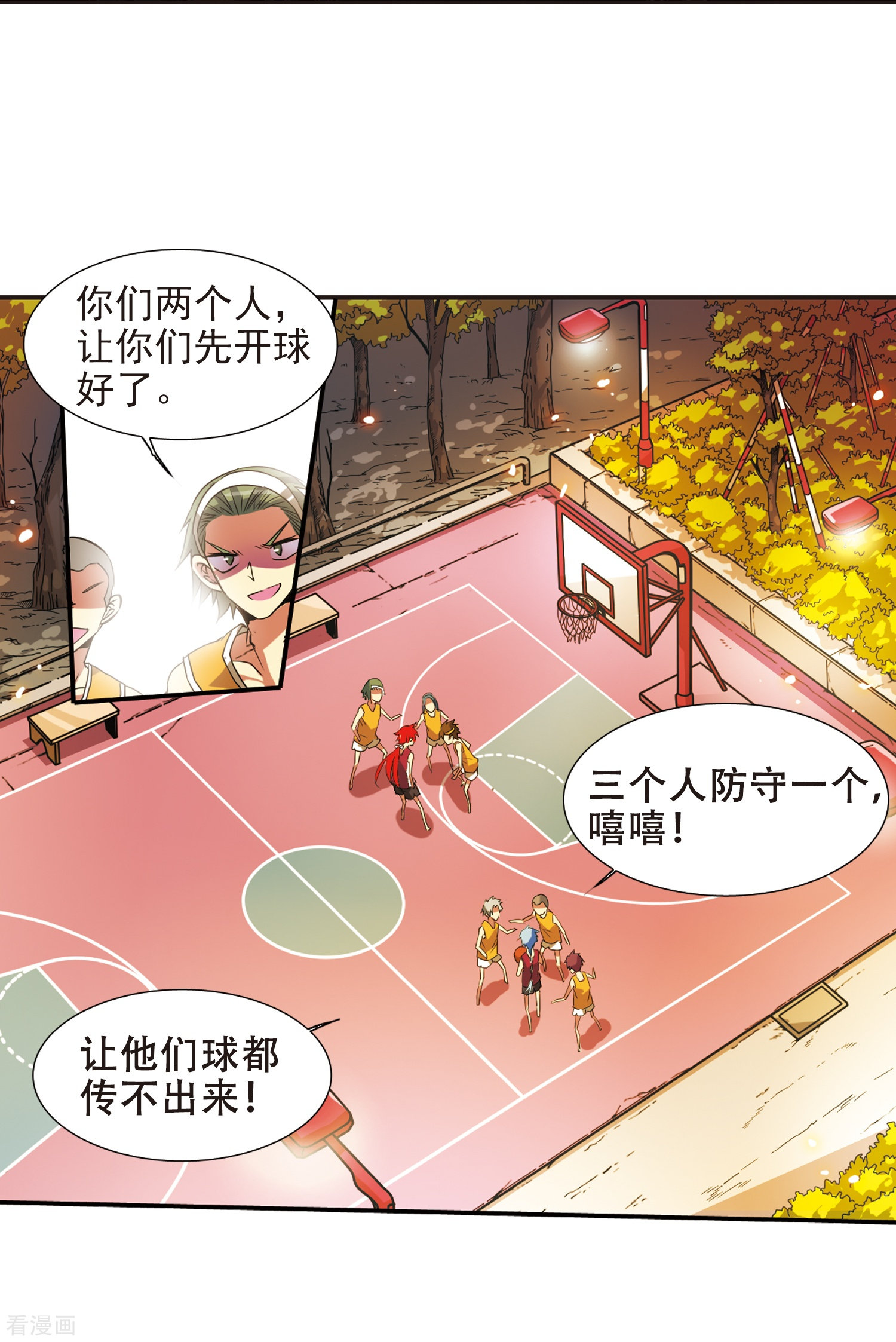 三眼哮天录第66话 打篮球