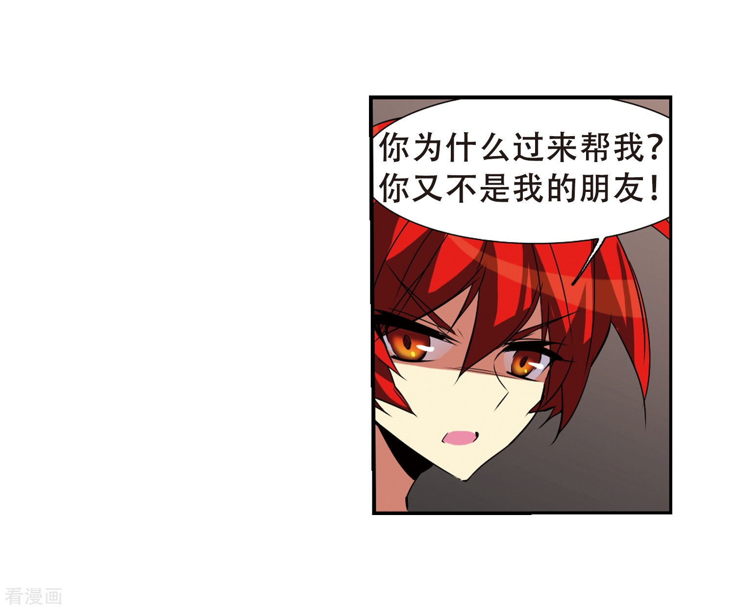 三眼哮天录第66话 打篮球