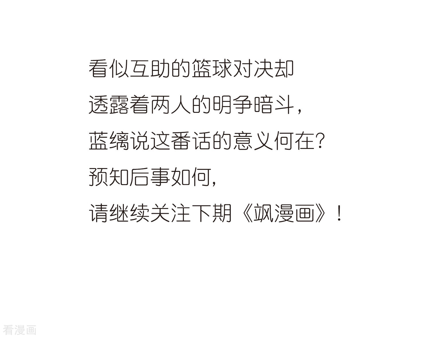 三眼哮天录第66话 打篮球