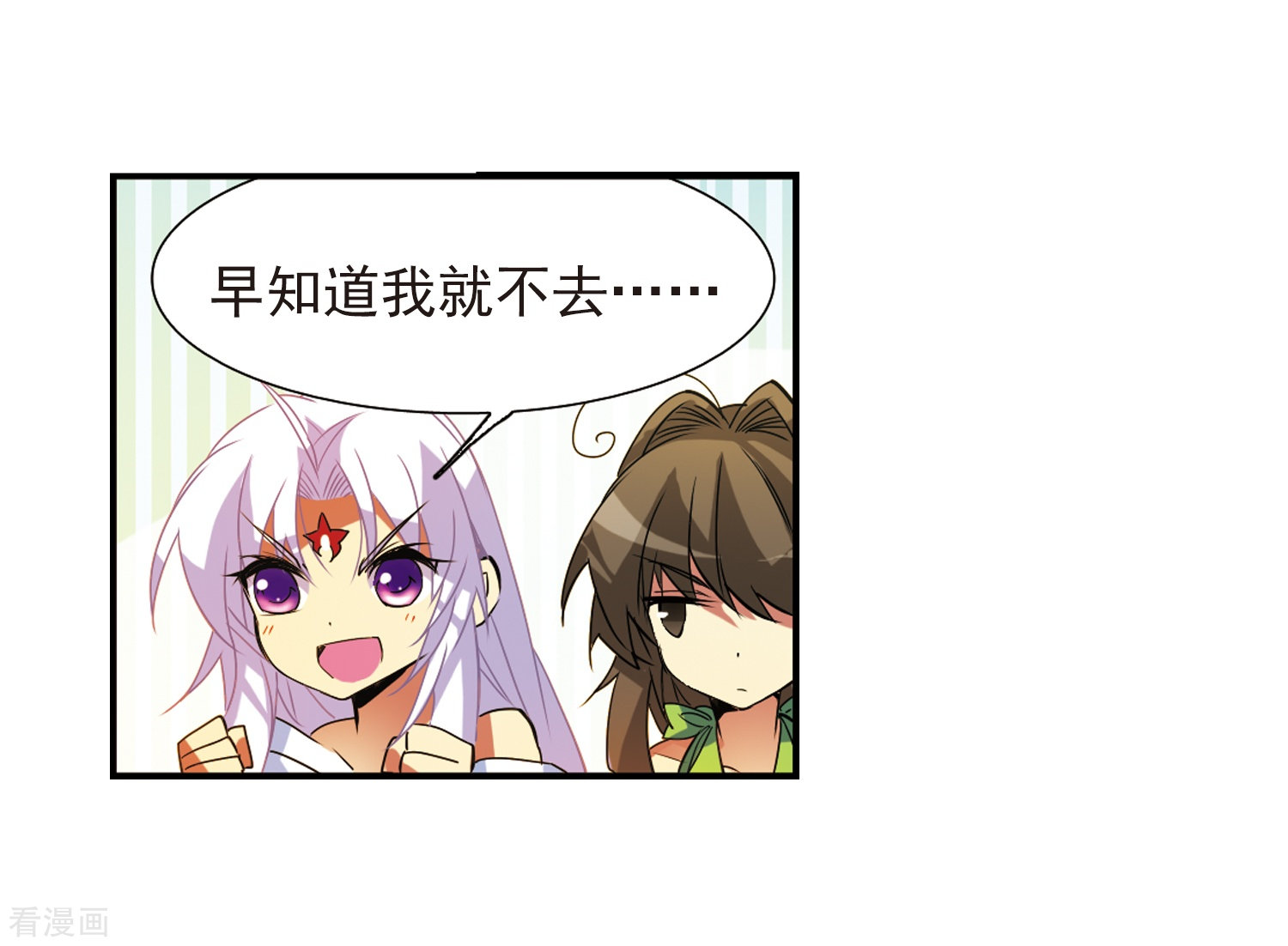 三眼哮天录第67话 不懂你的心