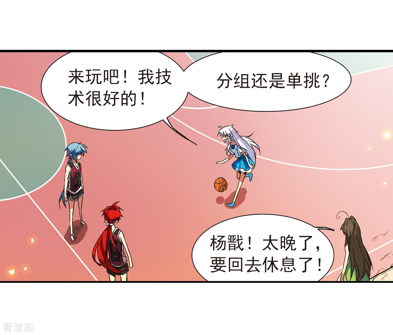 三眼哮天录第67话 不懂你的心