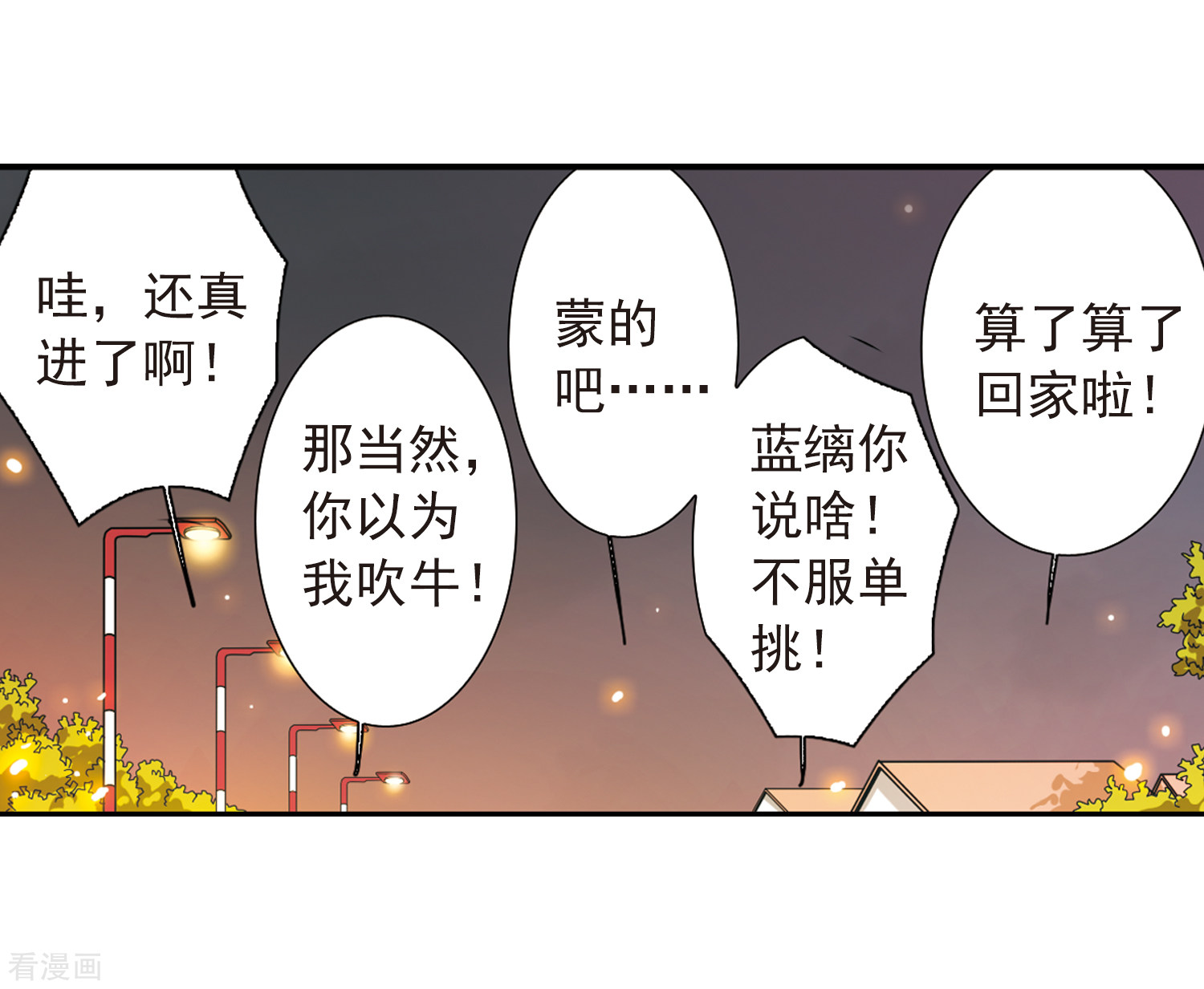 三眼哮天录第67话 不懂你的心