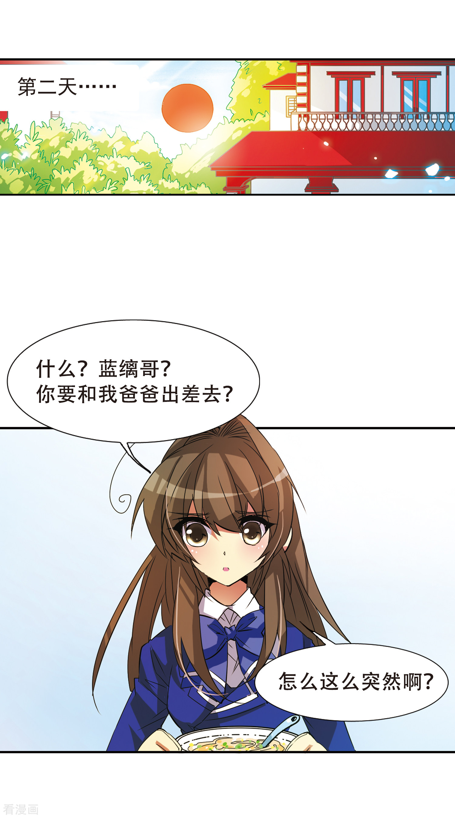 三眼哮天录第67话 不懂你的心