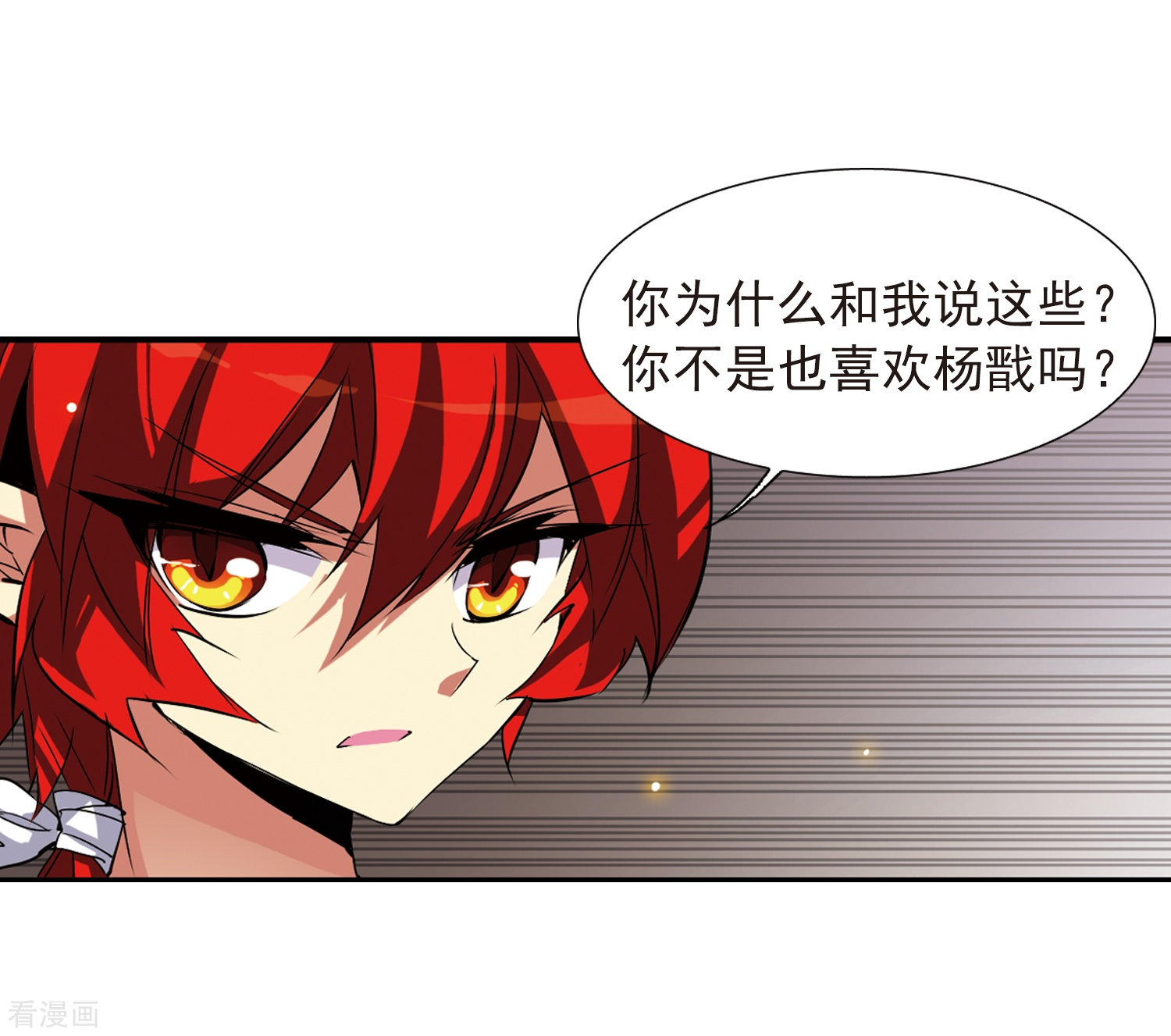 三眼哮天录第67话 不懂你的心