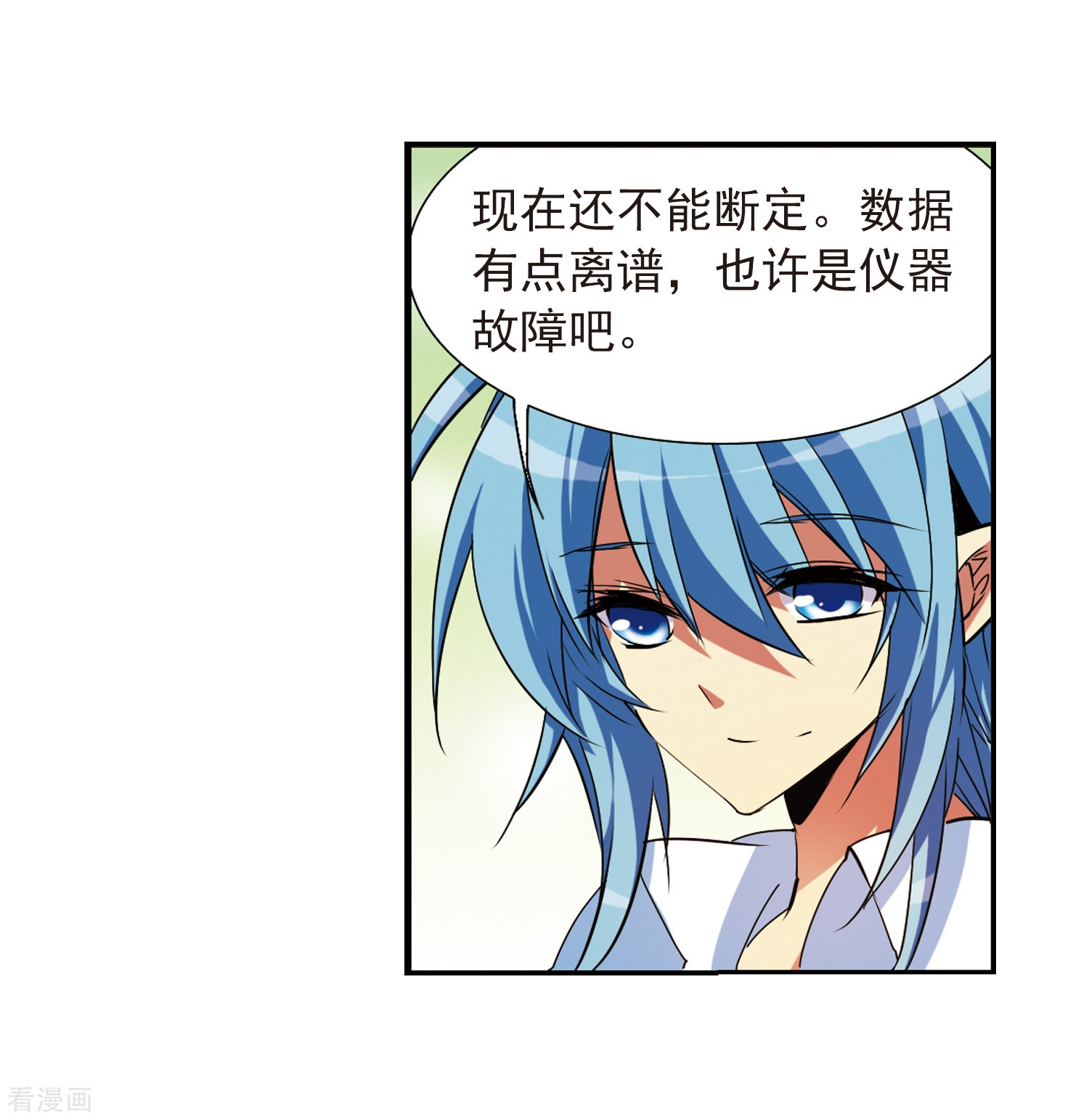 三眼哮天录第67话 不懂你的心