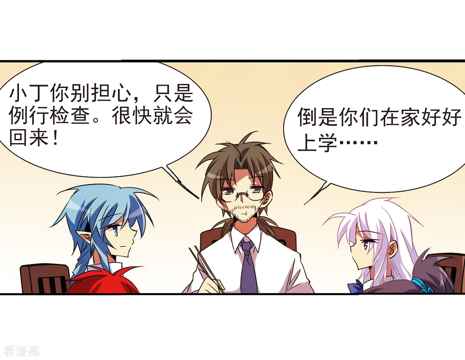 三眼哮天录第67话 不懂你的心