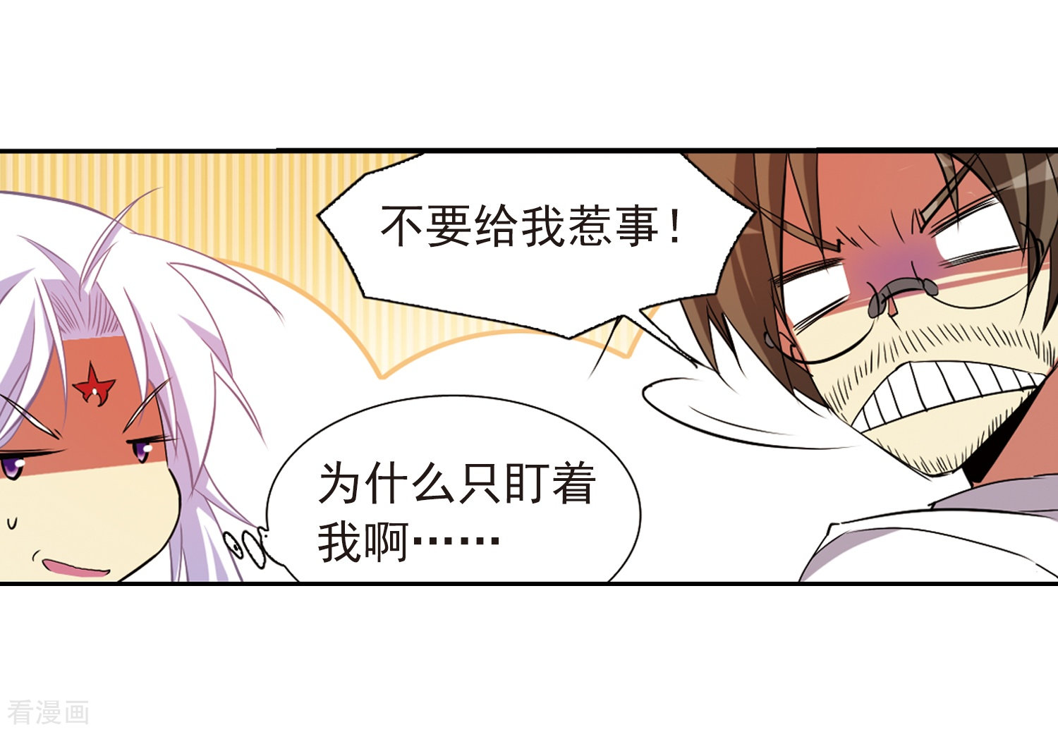 三眼哮天录第67话 不懂你的心