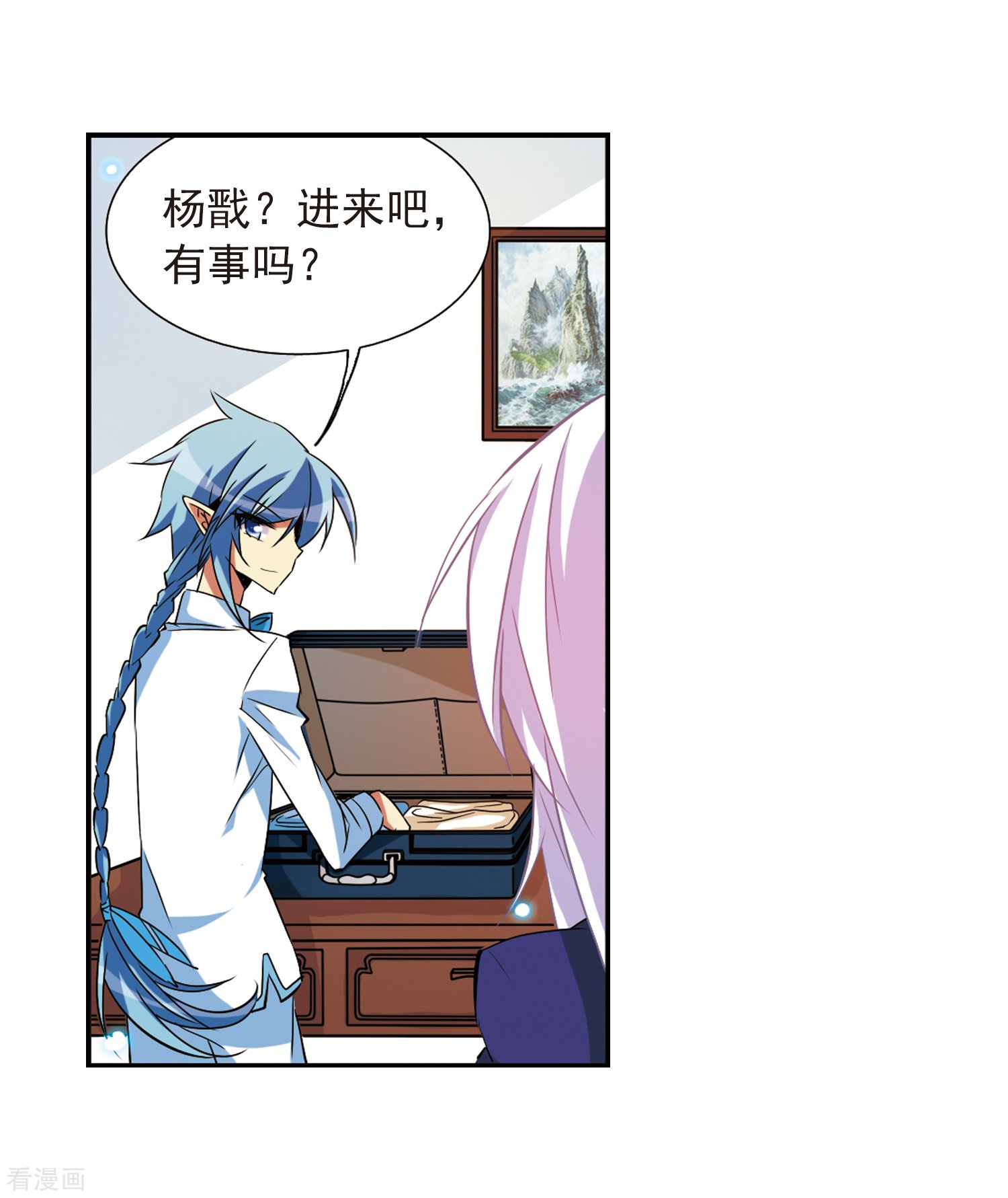 三眼哮天录第67话 不懂你的心