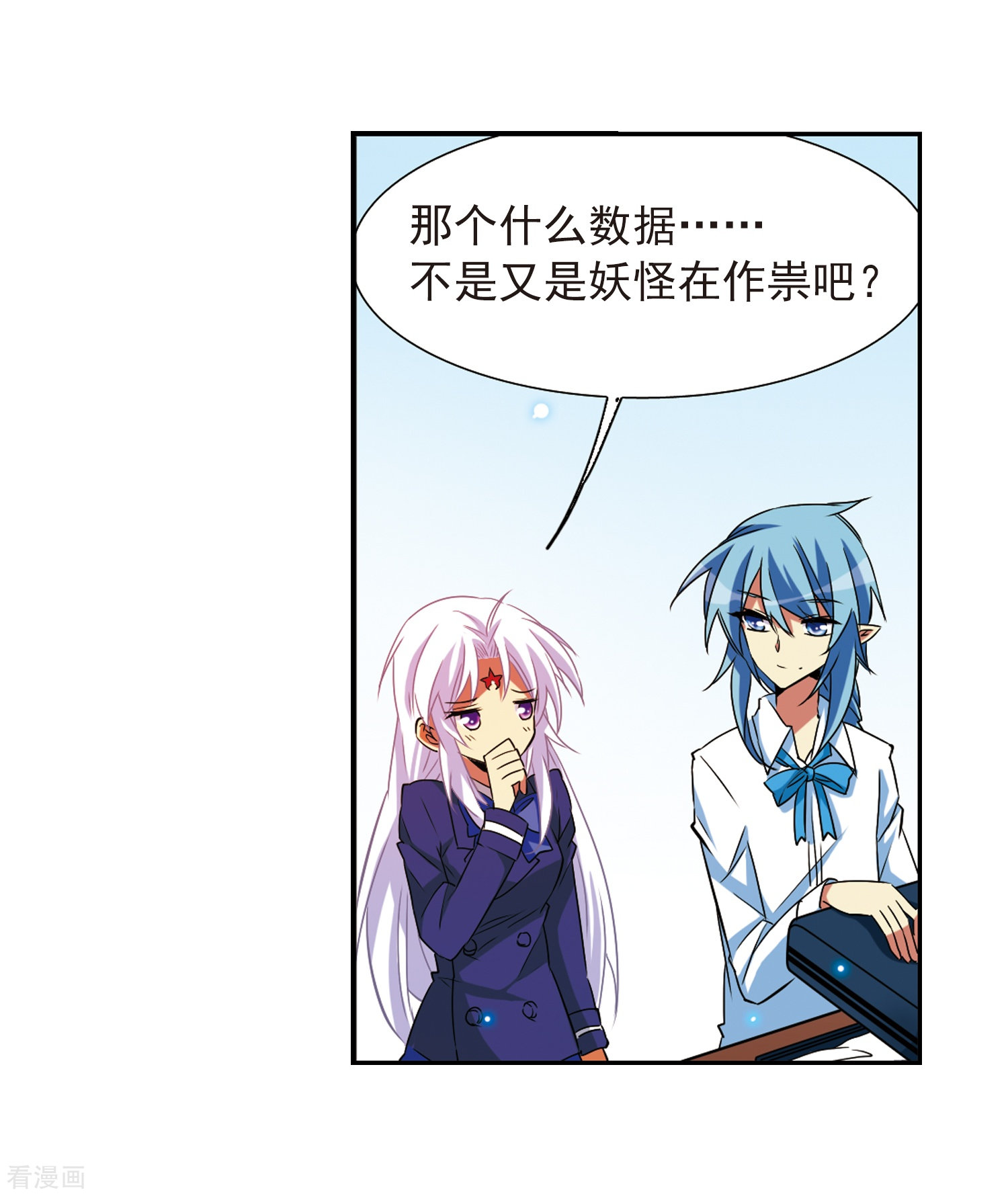 三眼哮天录第67话 不懂你的心