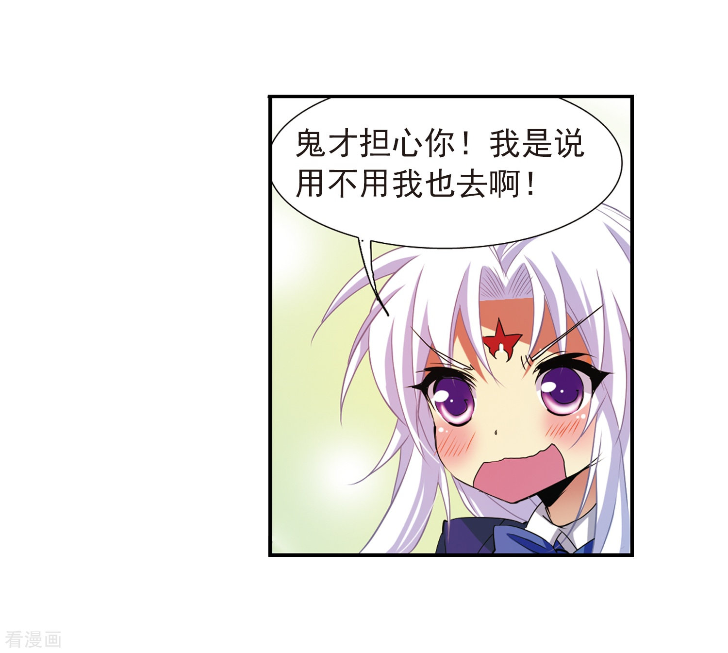 三眼哮天录第67话 不懂你的心