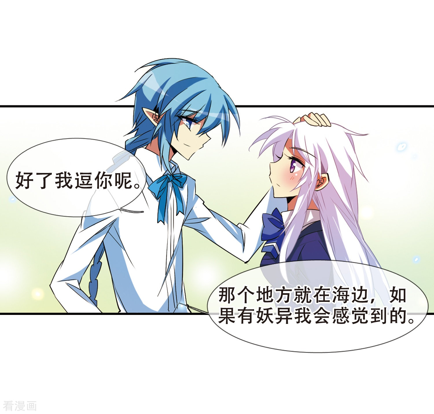 三眼哮天录第67话 不懂你的心