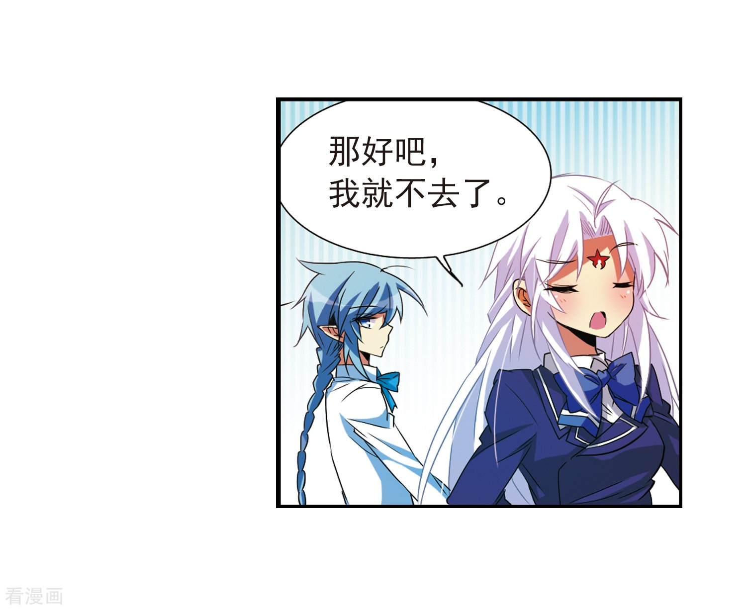 三眼哮天录第67话 不懂你的心