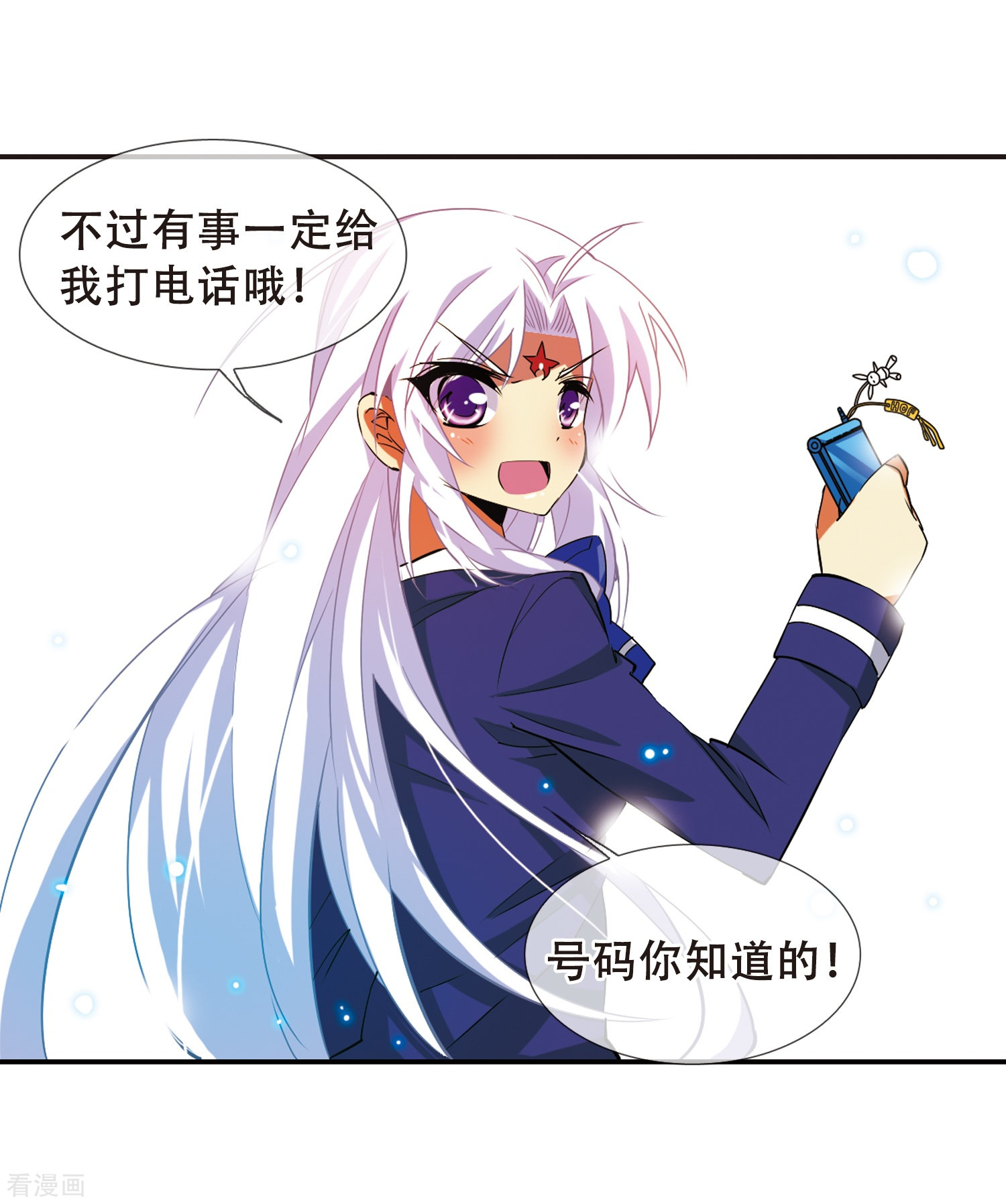 三眼哮天录第67话 不懂你的心