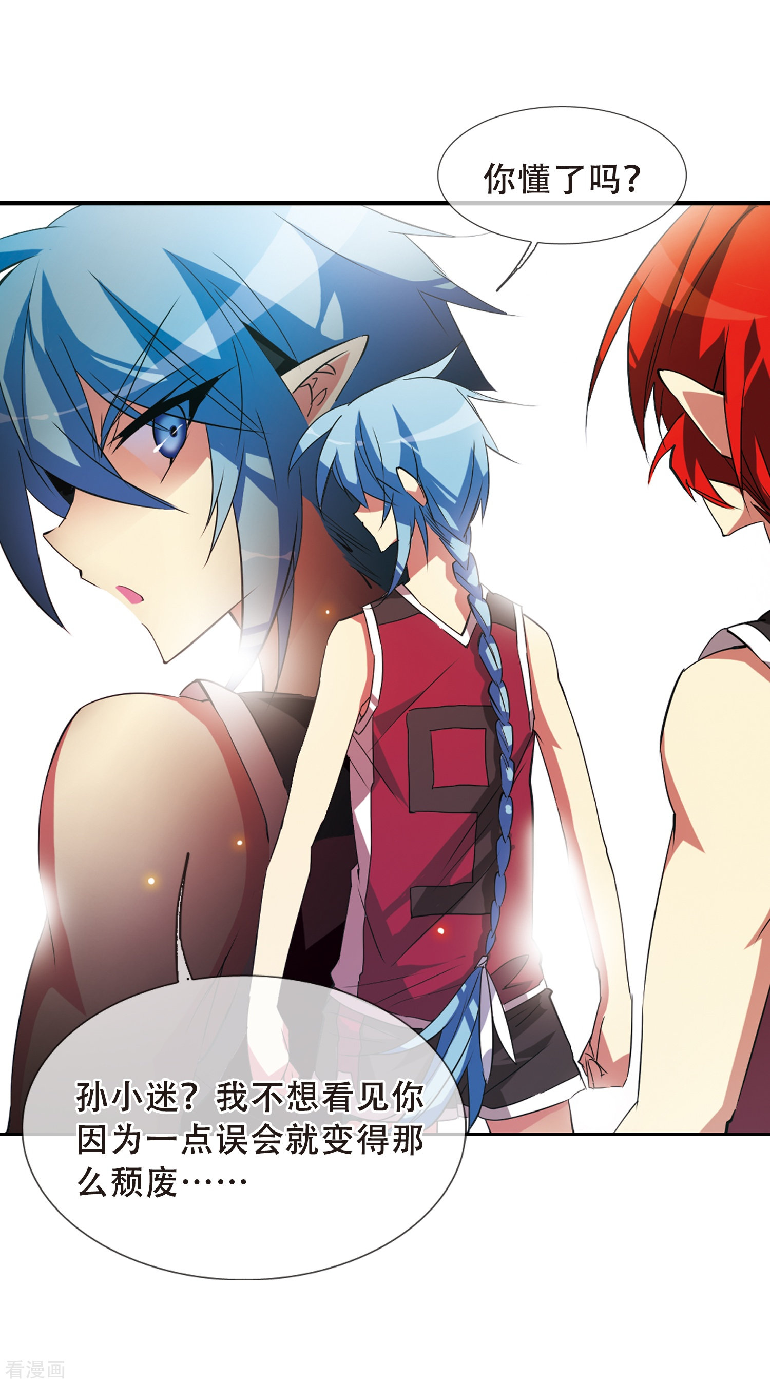 三眼哮天录第67话 不懂你的心