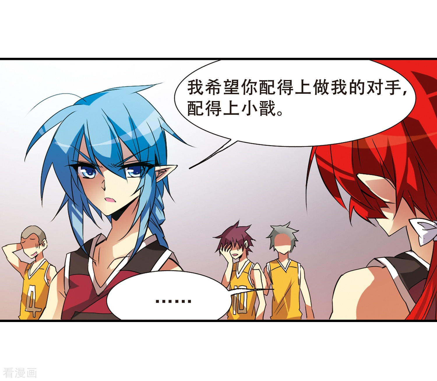 三眼哮天录第67话 不懂你的心