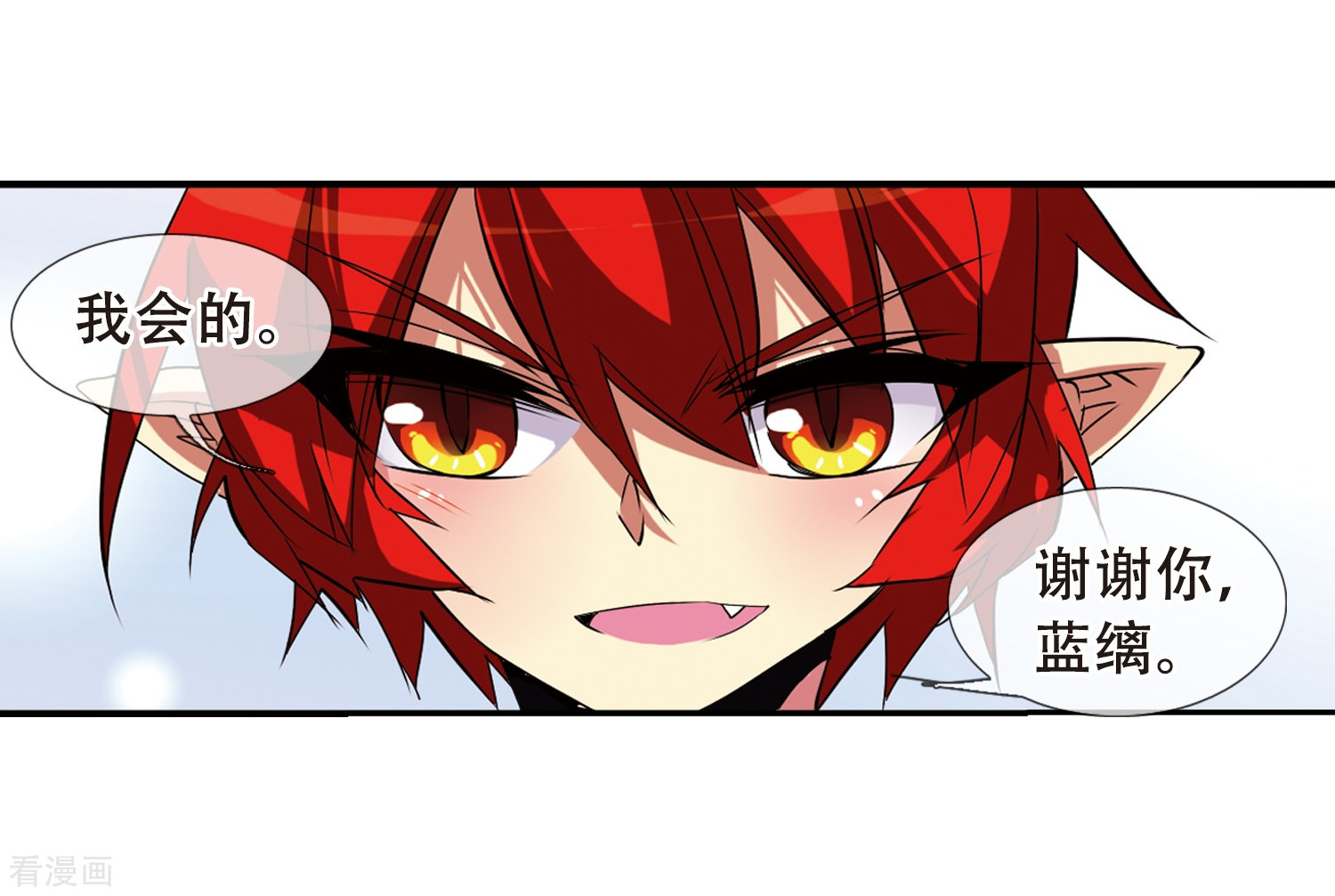 三眼哮天录第67话 不懂你的心