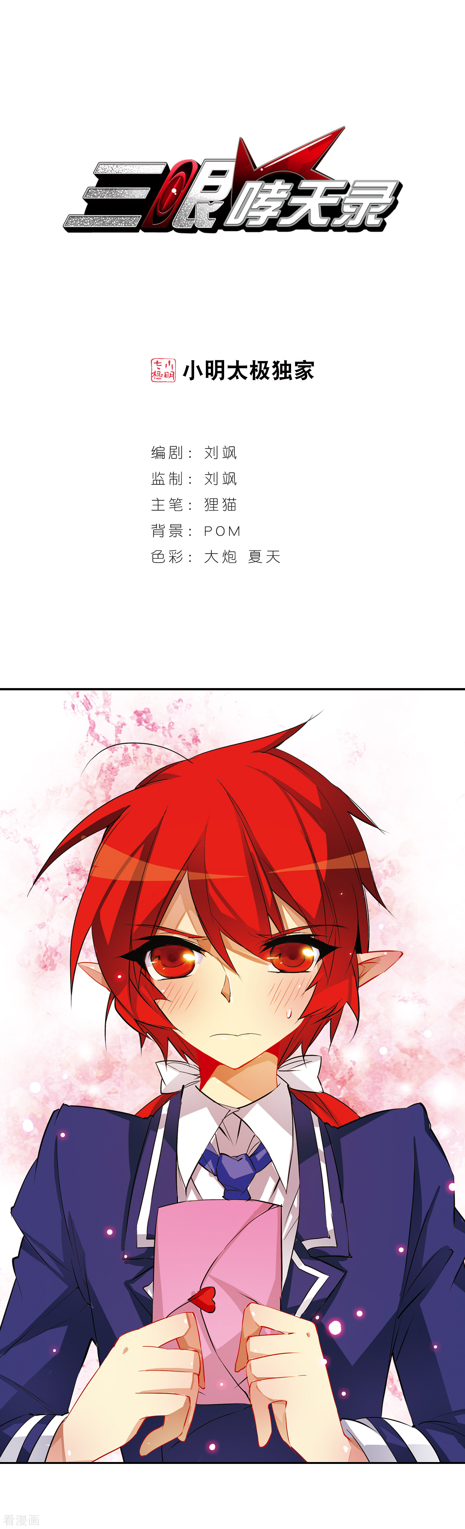 三眼哮天录第68话 暂别