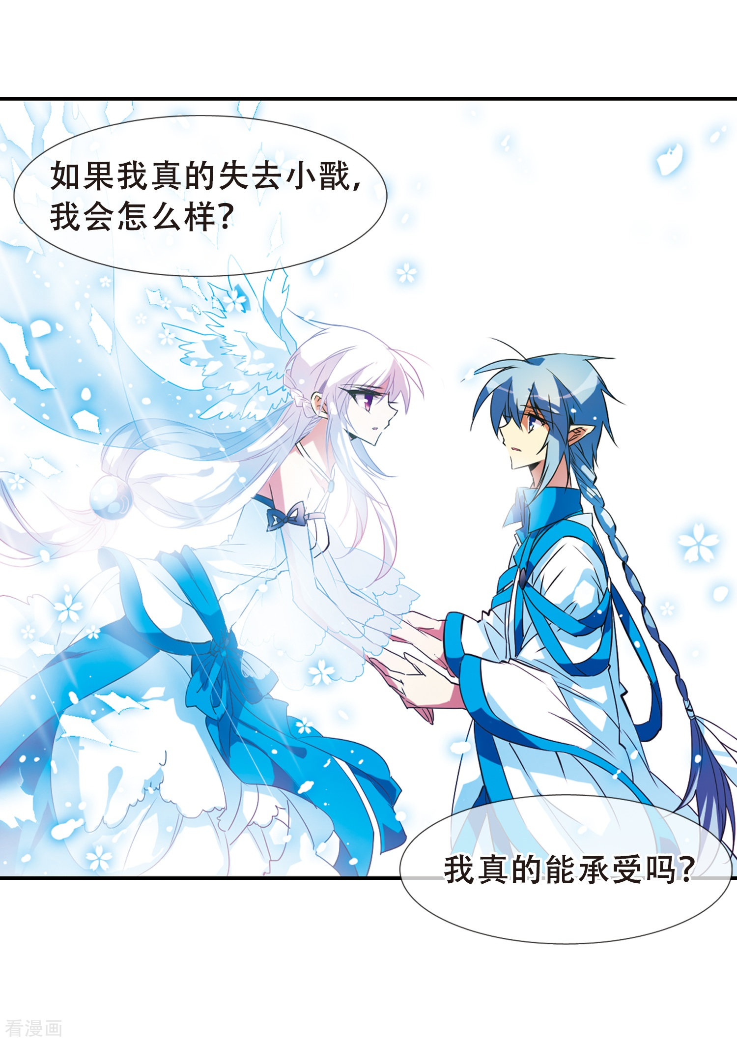 三眼哮天录第68话 暂别