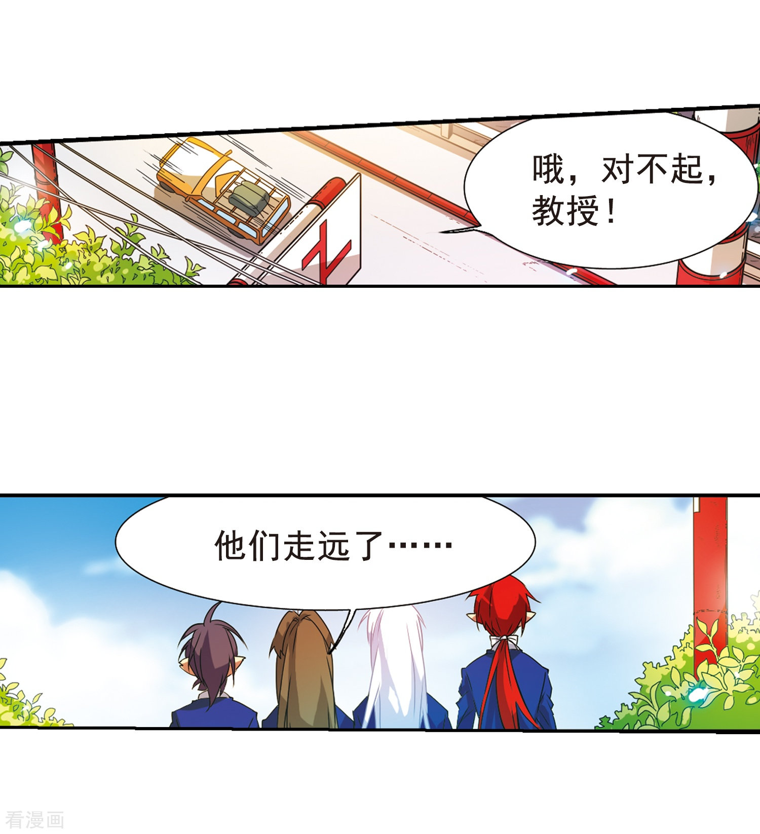 三眼哮天录第68话 暂别