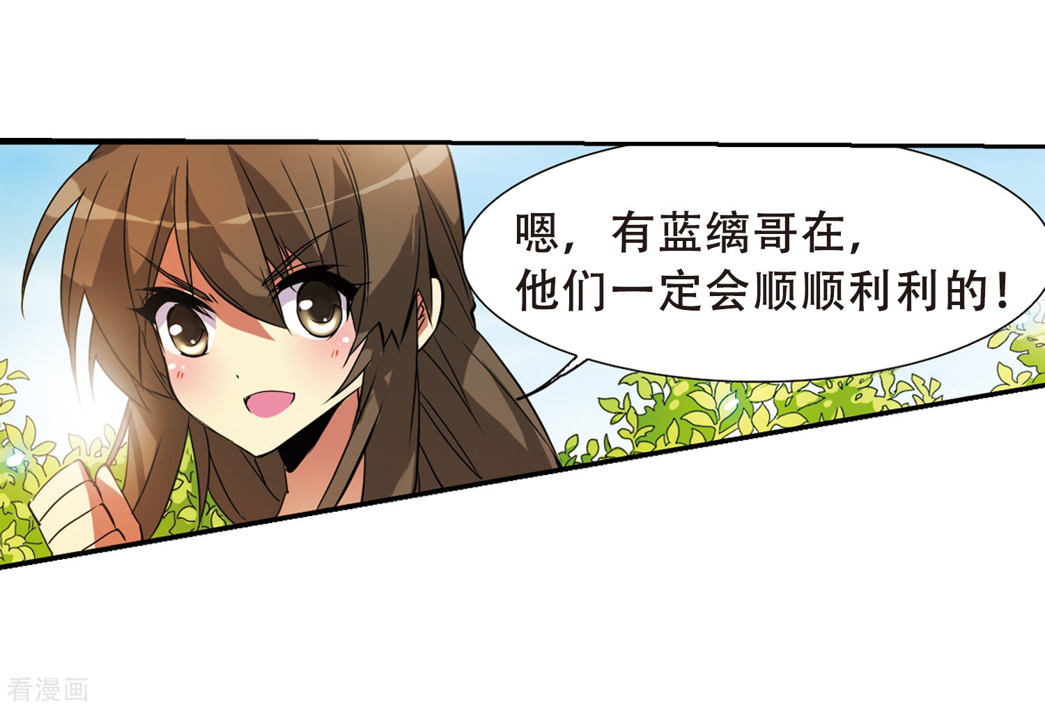 三眼哮天录第68话 暂别