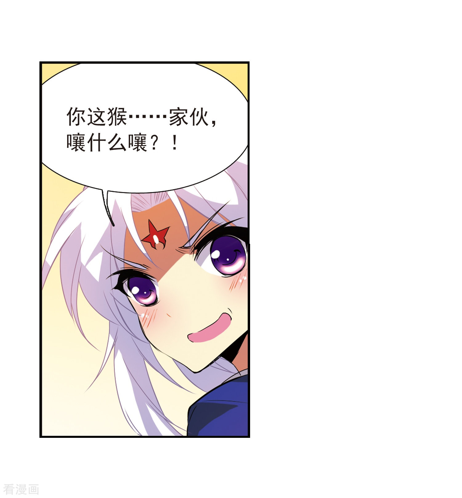 三眼哮天录第68话 暂别