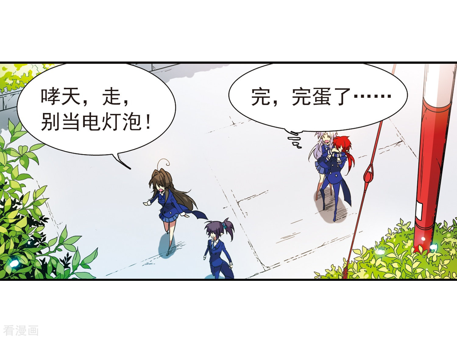 三眼哮天录第68话 暂别