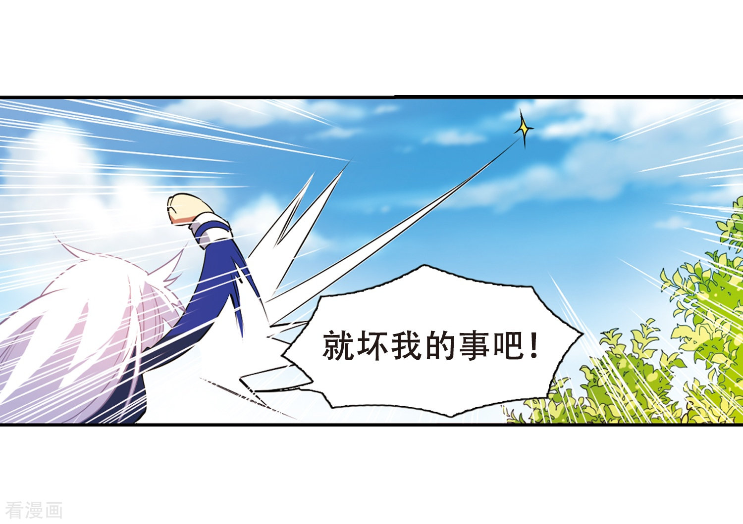 三眼哮天录第68话 暂别