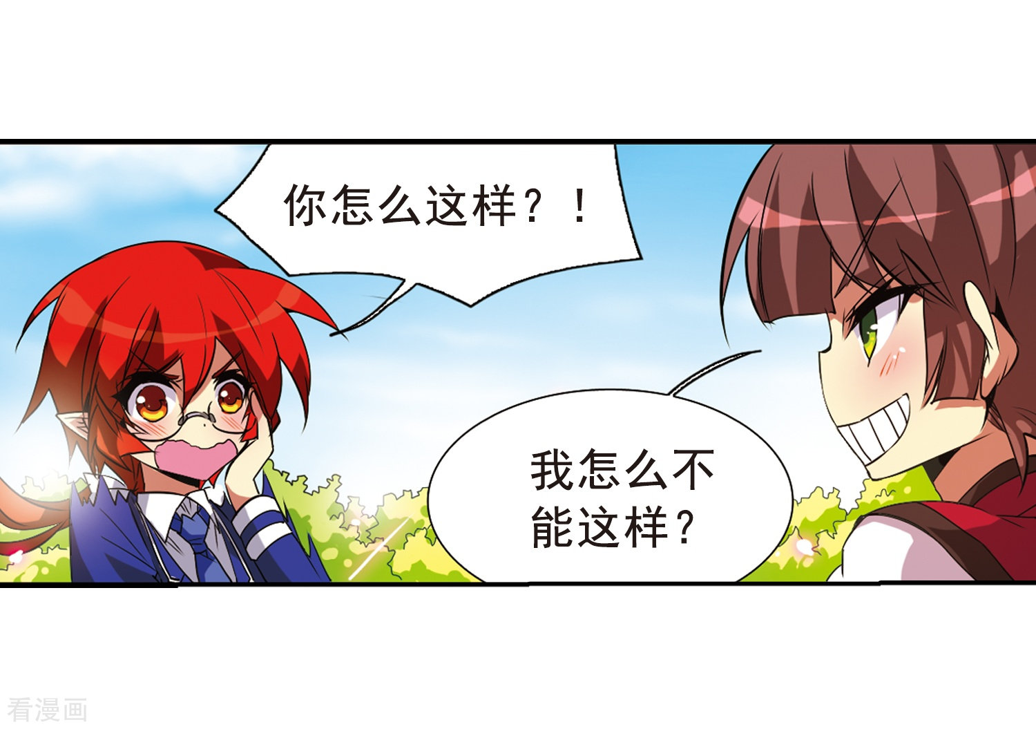 三眼哮天录第69话 逗你玩