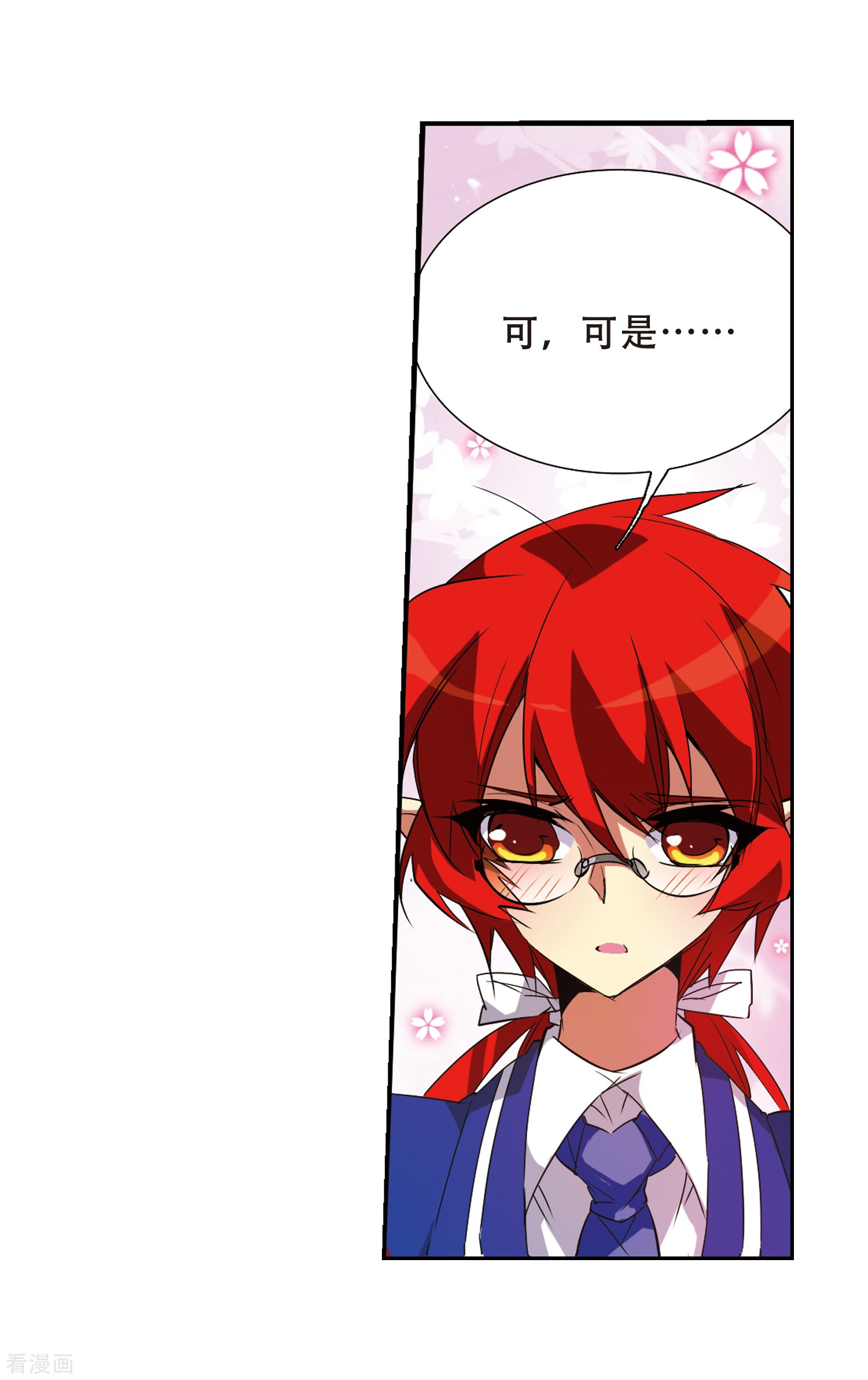 三眼哮天录第69话 逗你玩