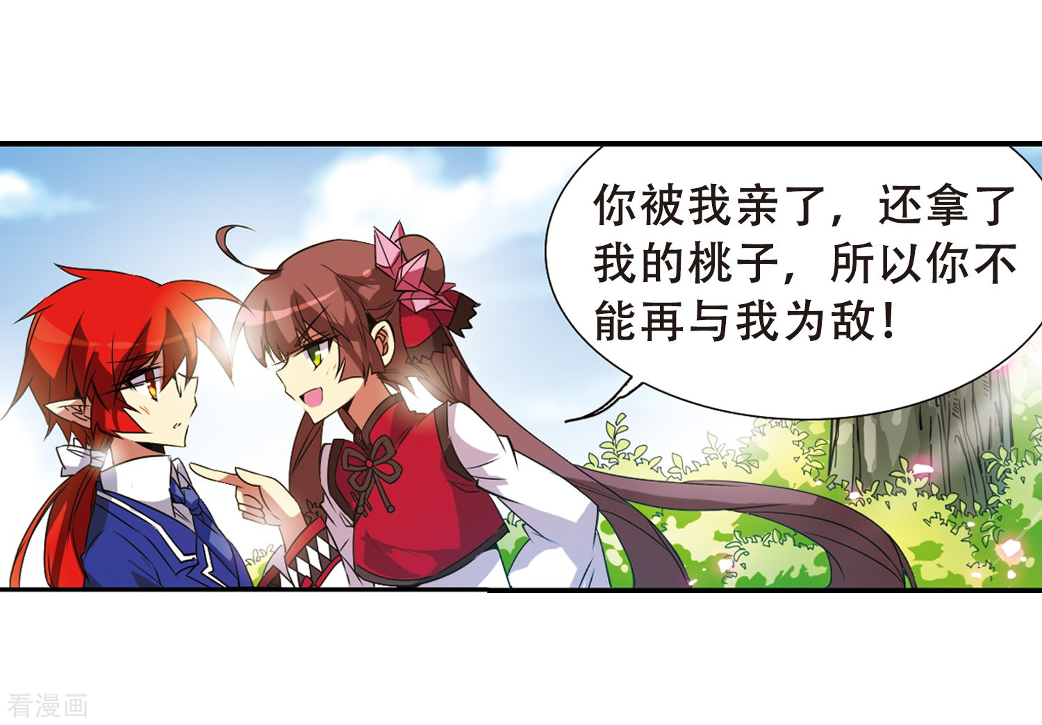 三眼哮天录第69话 逗你玩
