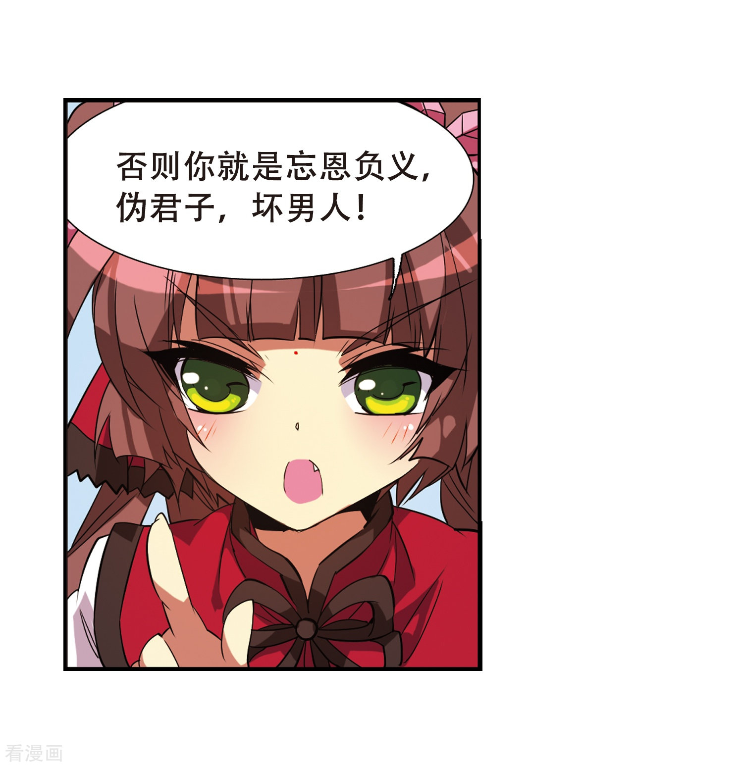 三眼哮天录第69话 逗你玩
