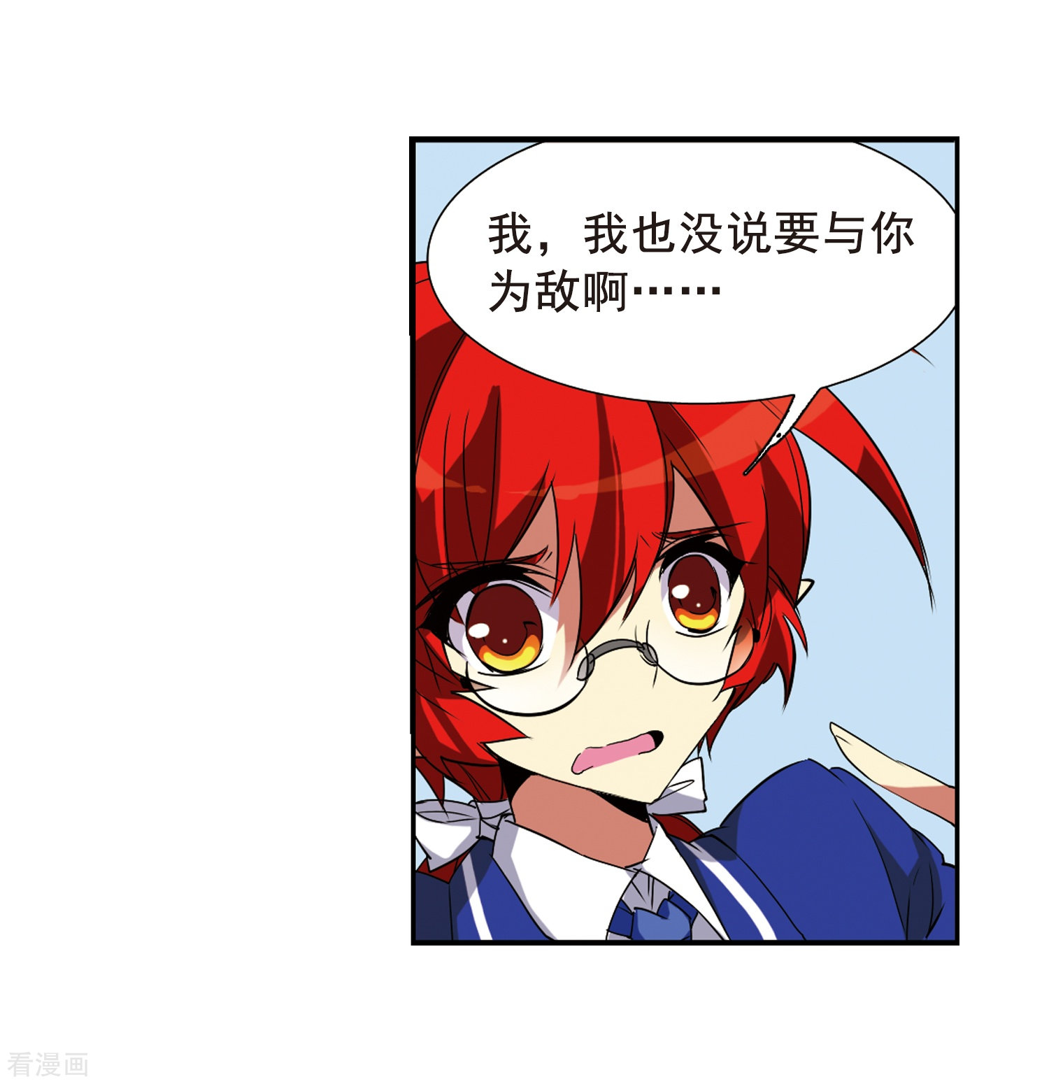 三眼哮天录第69话 逗你玩