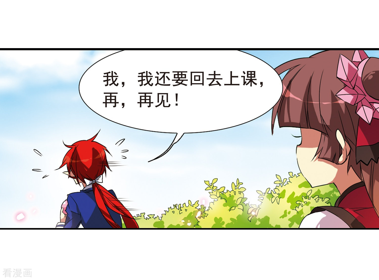 三眼哮天录第69话 逗你玩
