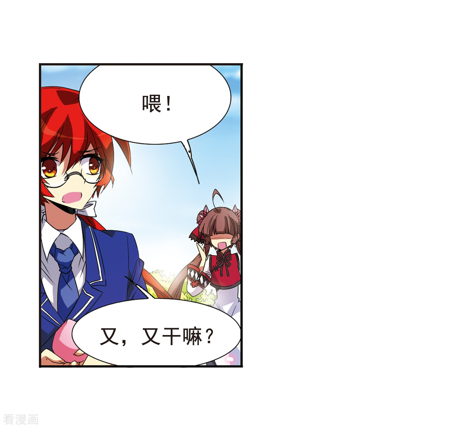 三眼哮天录第69话 逗你玩