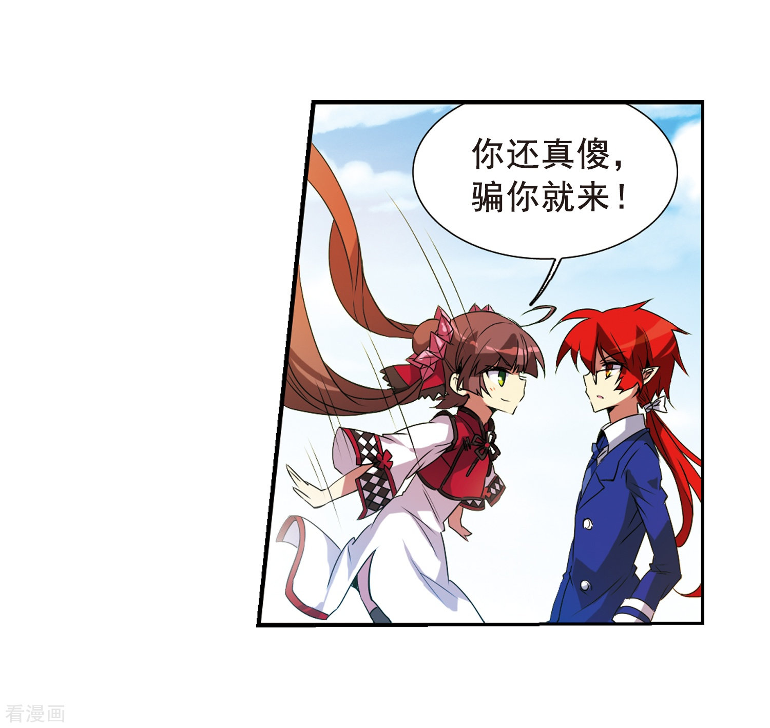 三眼哮天录第69话 逗你玩
